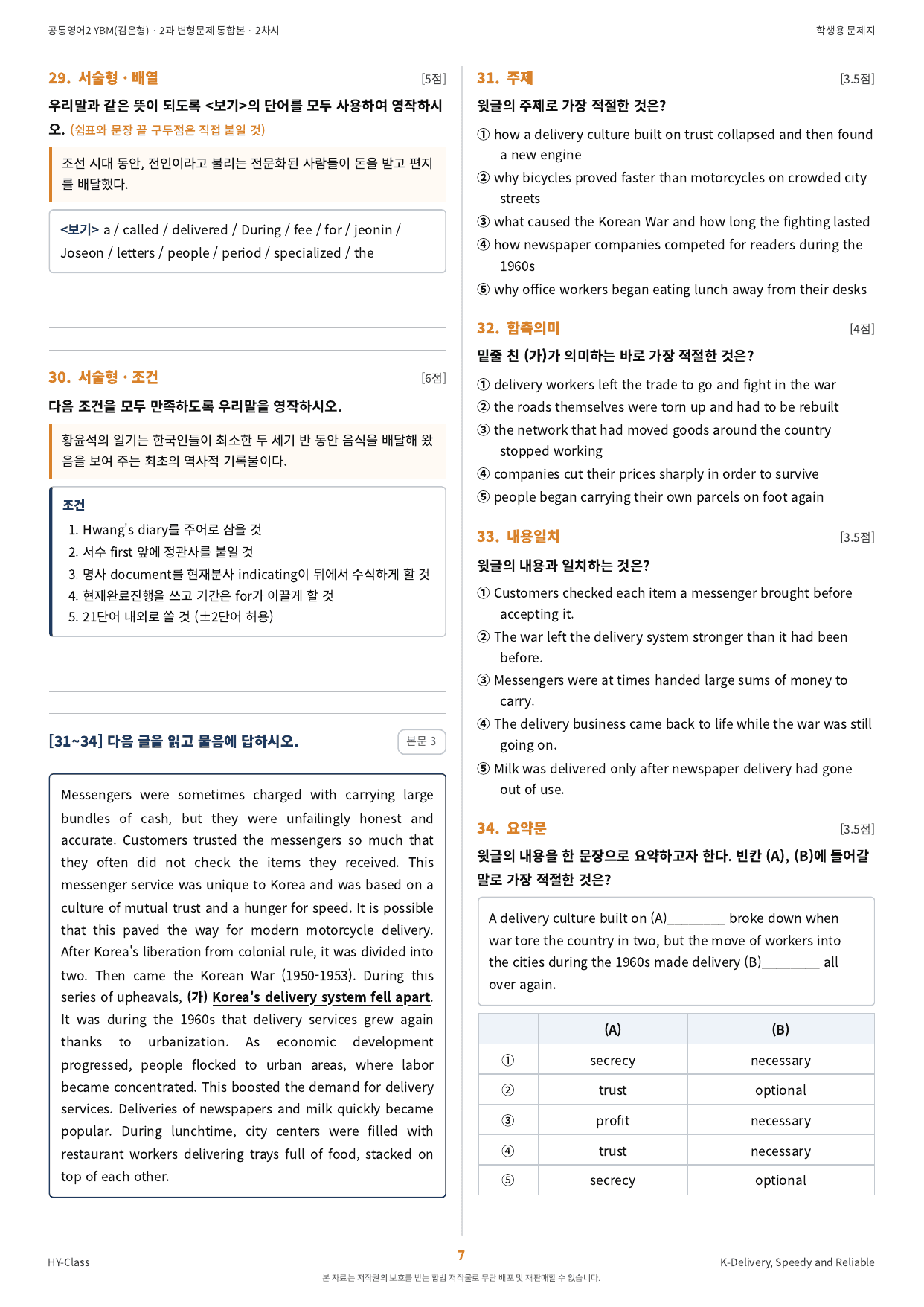 공통영어2 YBM(김은형) 2과 2차시 변형문제 (85문항)_preview_undefined