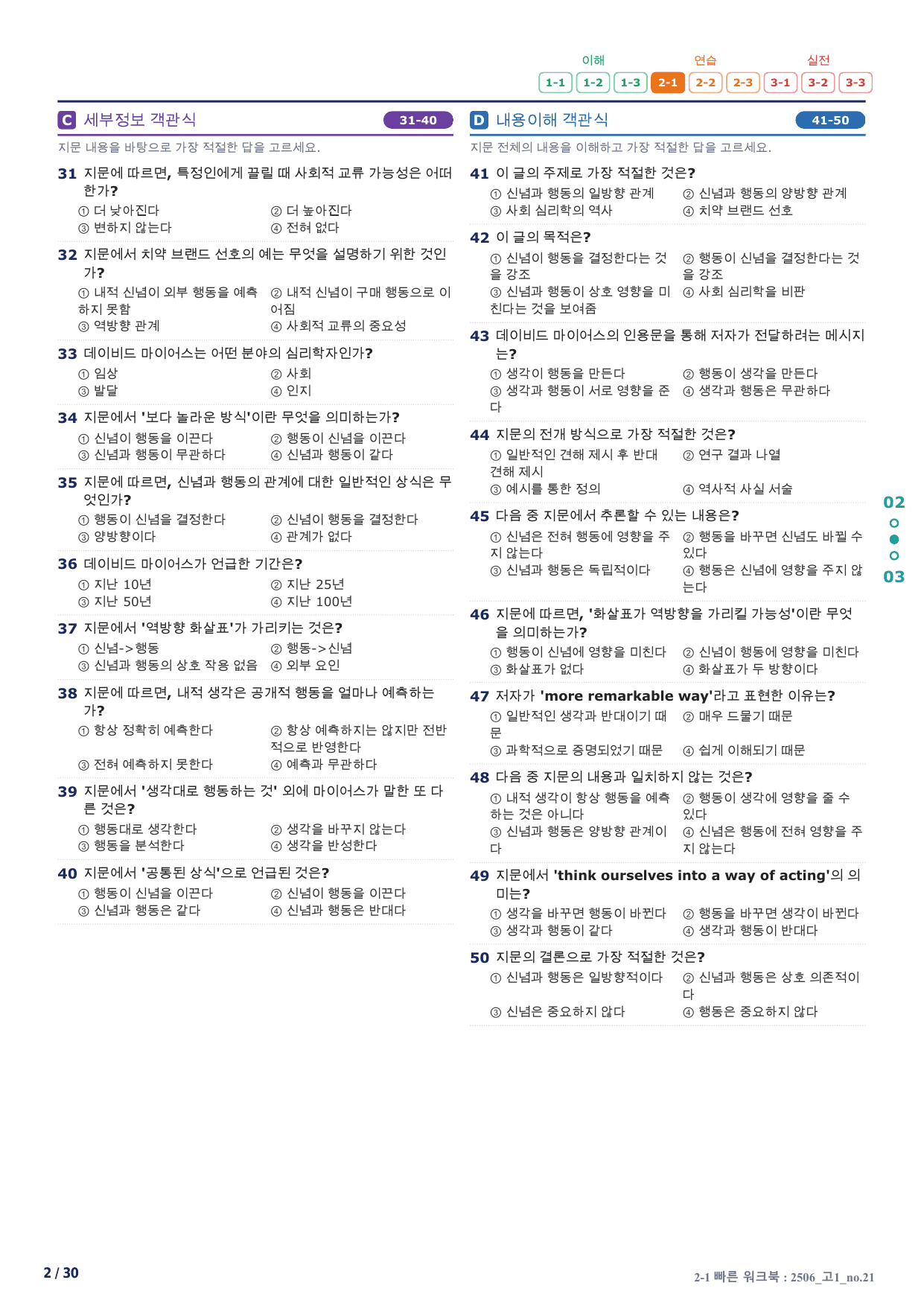 2-1번_하루6개_1등급_고1_Day 1_6지문_preview_undefined