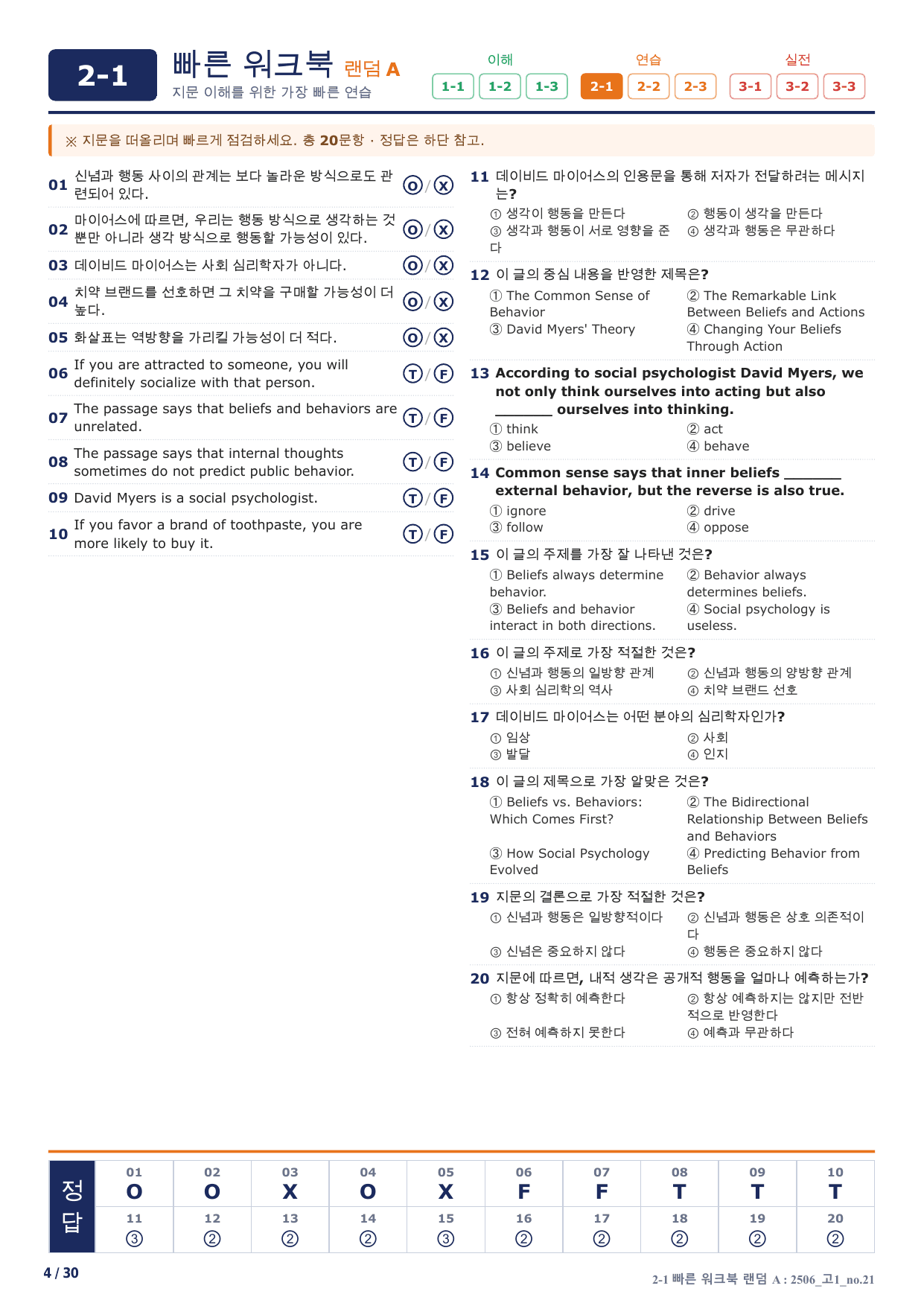 2-1번_하루6개_1등급_고1_Day 1_6지문_preview_undefined