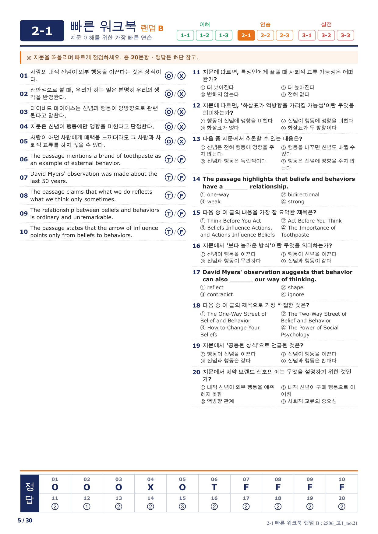 2-1번_하루6개_1등급_고1_Day 1_6지문_preview_undefined