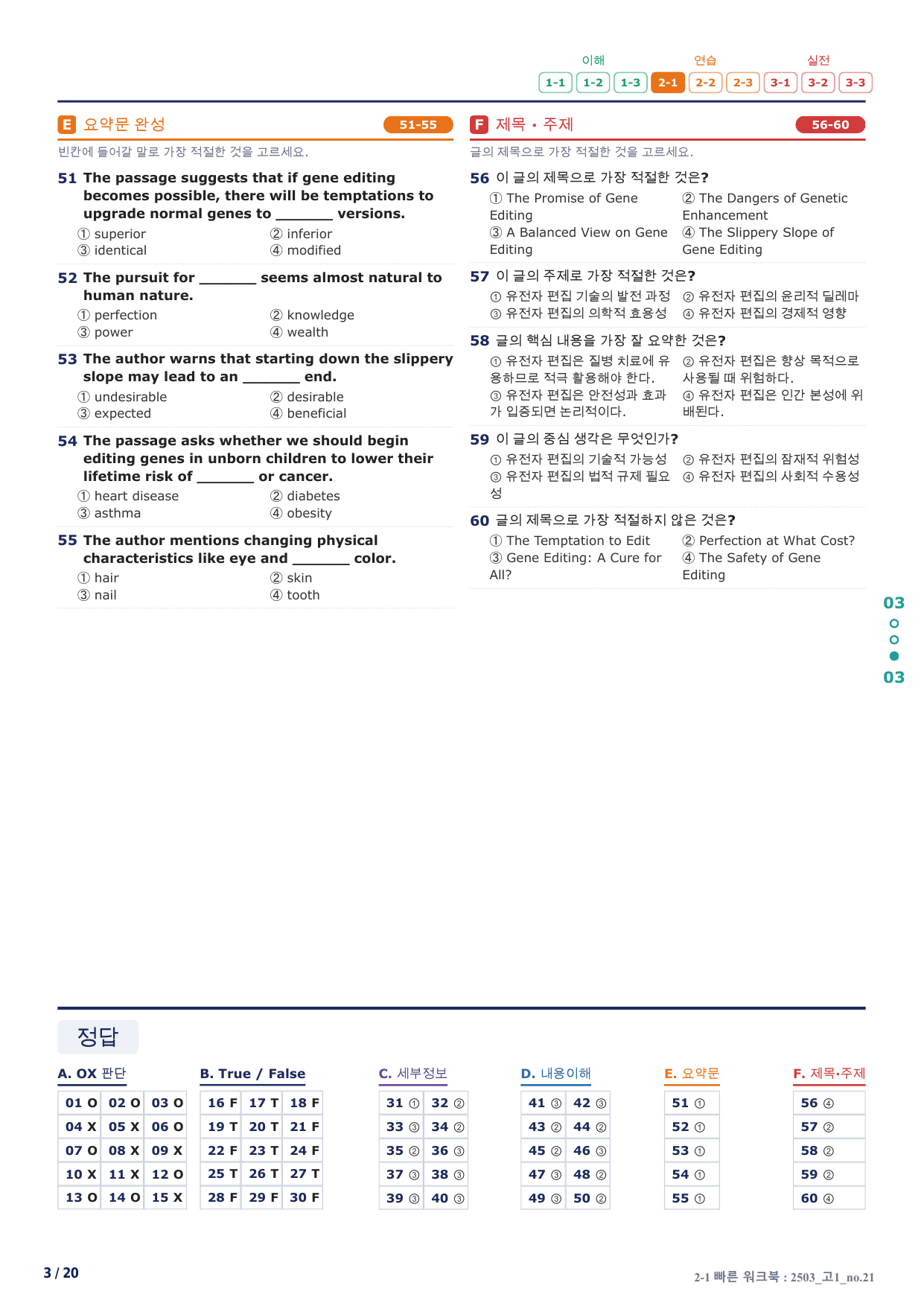 2-1번_하루6개_1등급_고1_Day 2_4지문_preview_undefined
