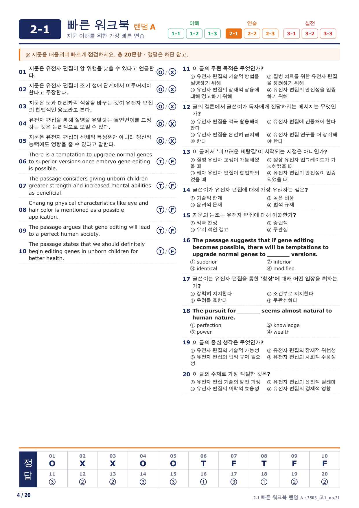 2-1번_하루6개_1등급_고1_Day 2_4지문_preview_undefined