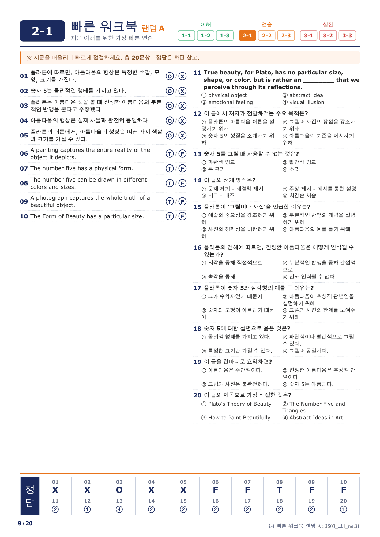 2-1번_하루6개_1등급_고1_Day 2_4지문_preview_undefined