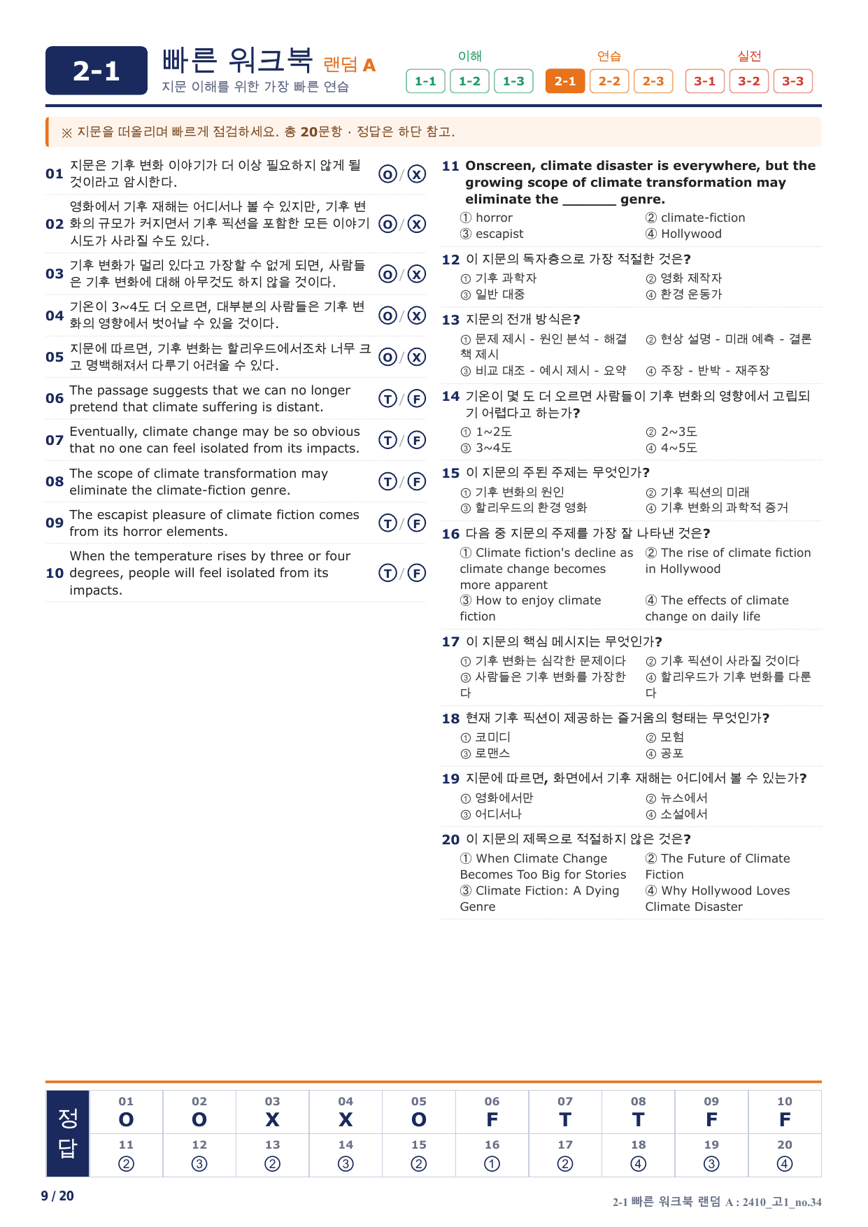 2-1번_하루6개_1등급_고1_Day 3_4지문_preview_undefined