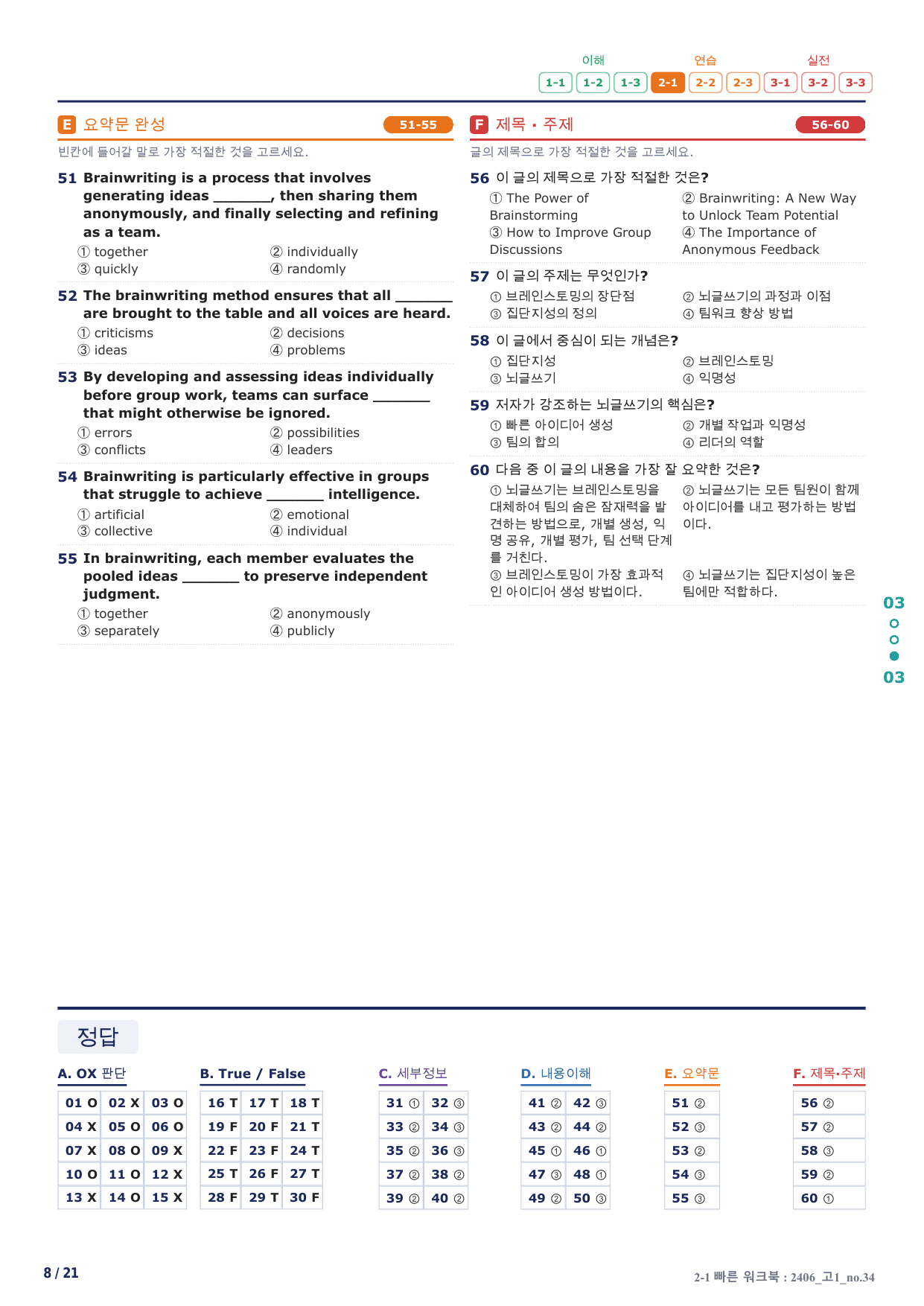 2-1번_하루6개_1등급_고1_Day 5_4지문_preview_undefined