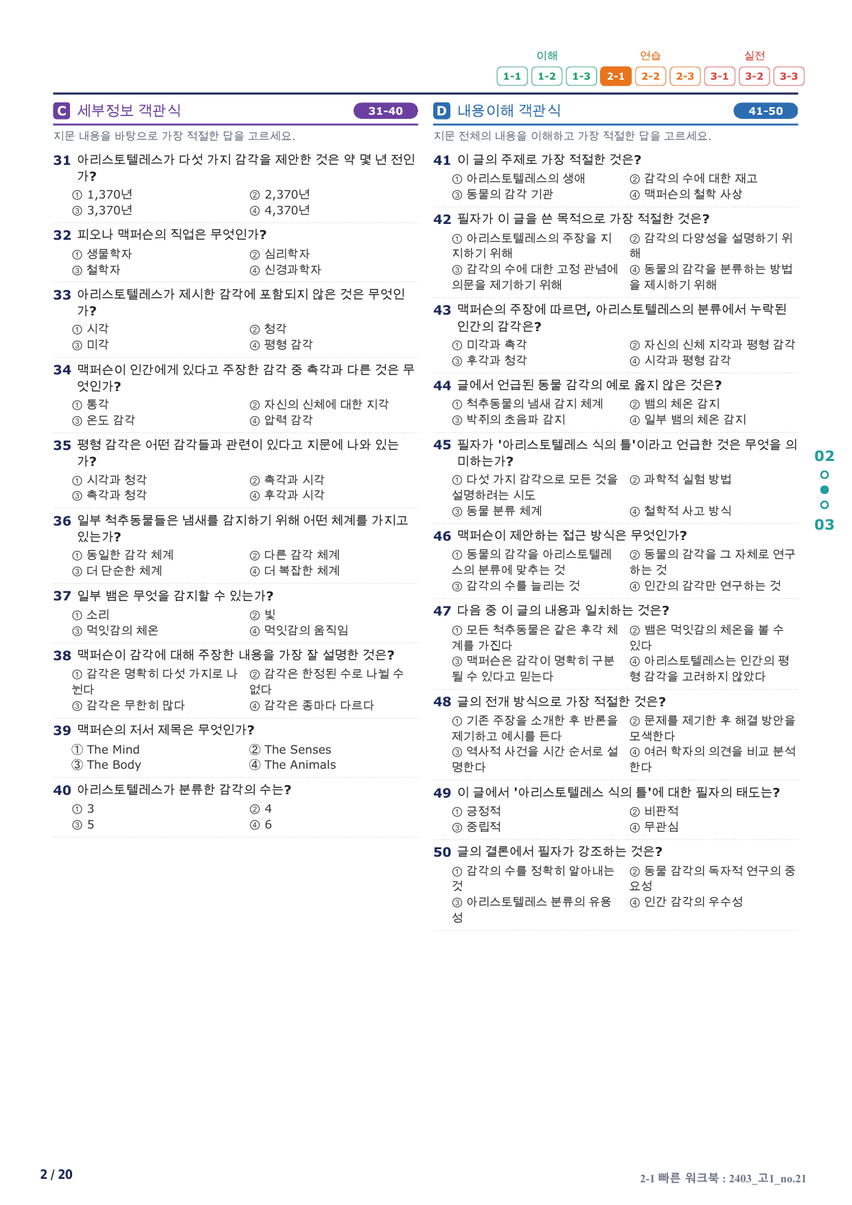 2-1번_하루6개_1등급_고1_Day 6_4지문_preview_undefined