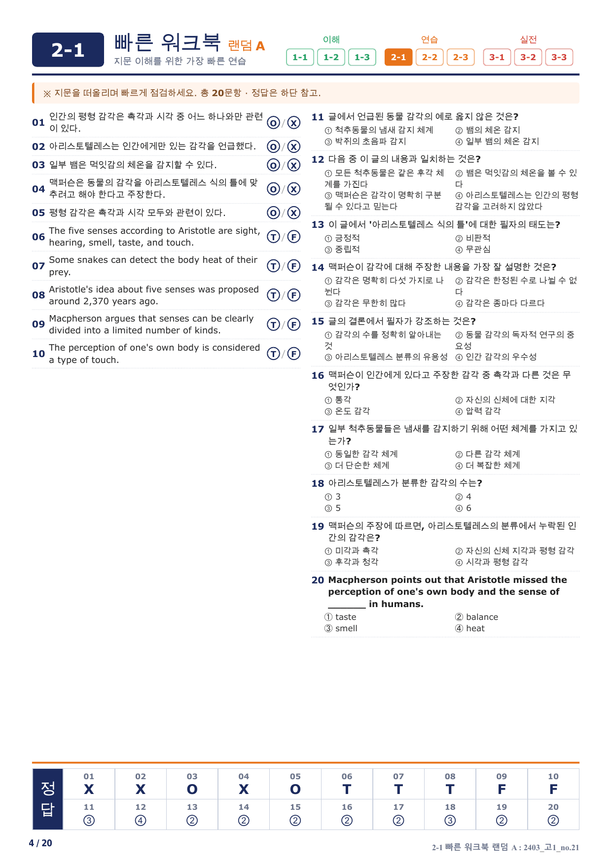 2-1번_하루6개_1등급_고1_Day 6_4지문_preview_undefined