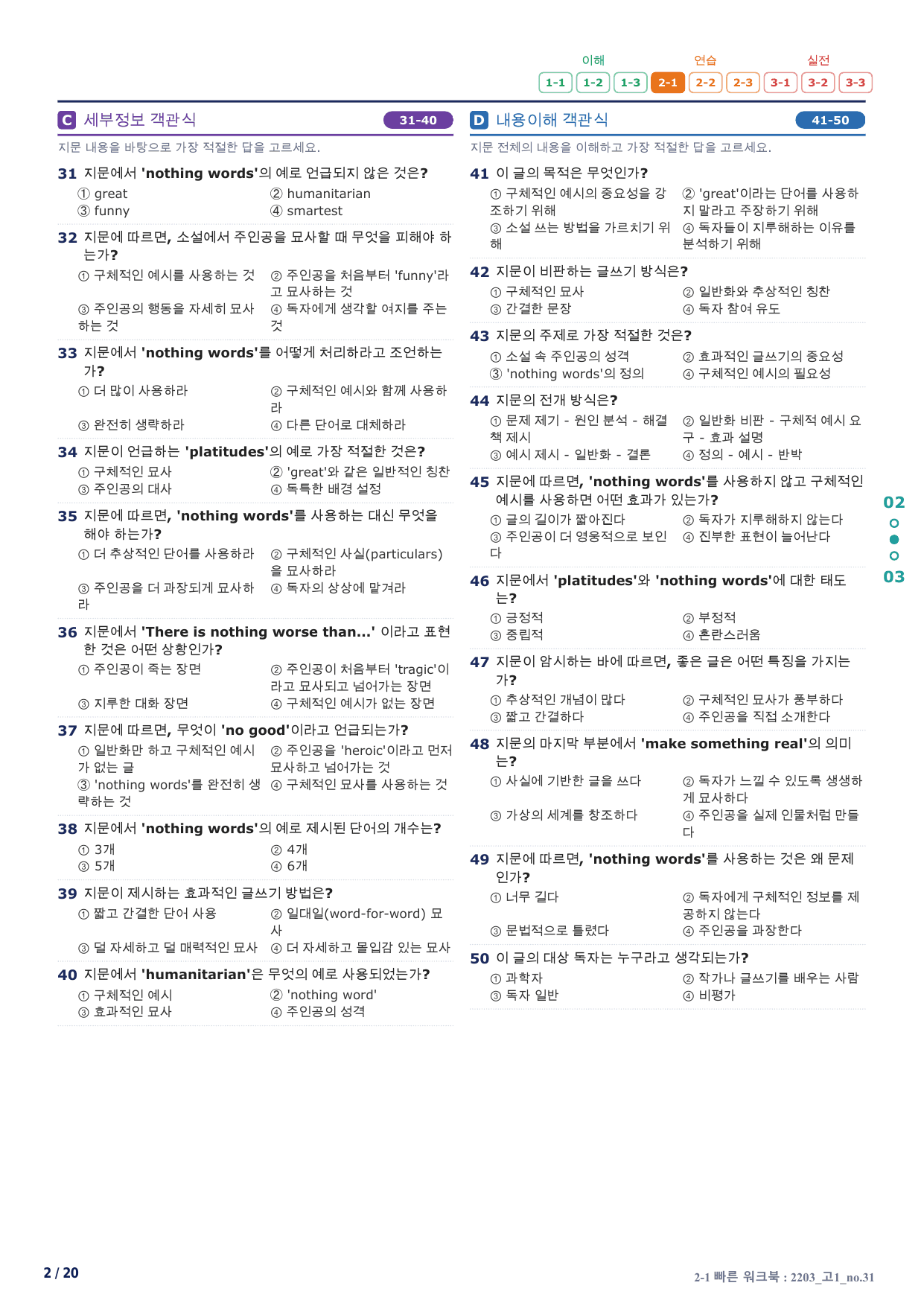 2-1번_하루6개_1등급_고1_Day 14_4지문_preview_undefined