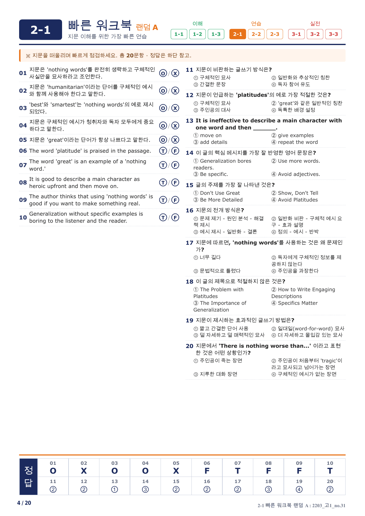 2-1번_하루6개_1등급_고1_Day 14_4지문_preview_undefined