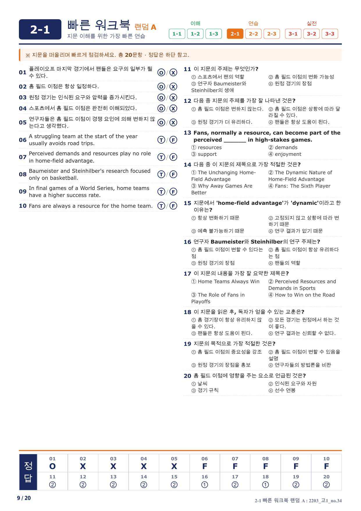 2-1번_하루6개_1등급_고1_Day 14_4지문_preview_undefined