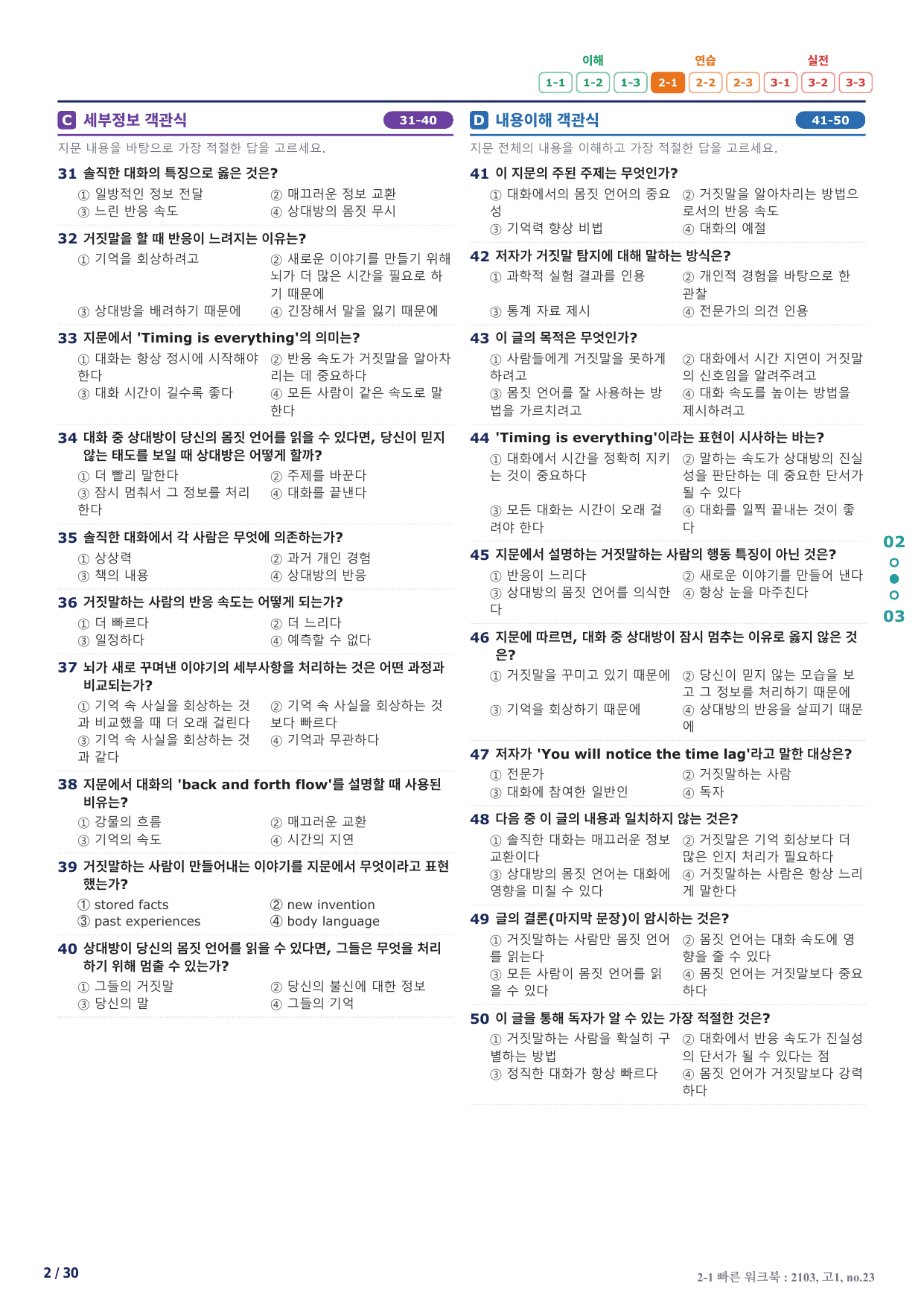 2-1번_하루6개_1등급_고1_Day 18_6지문_preview_undefined