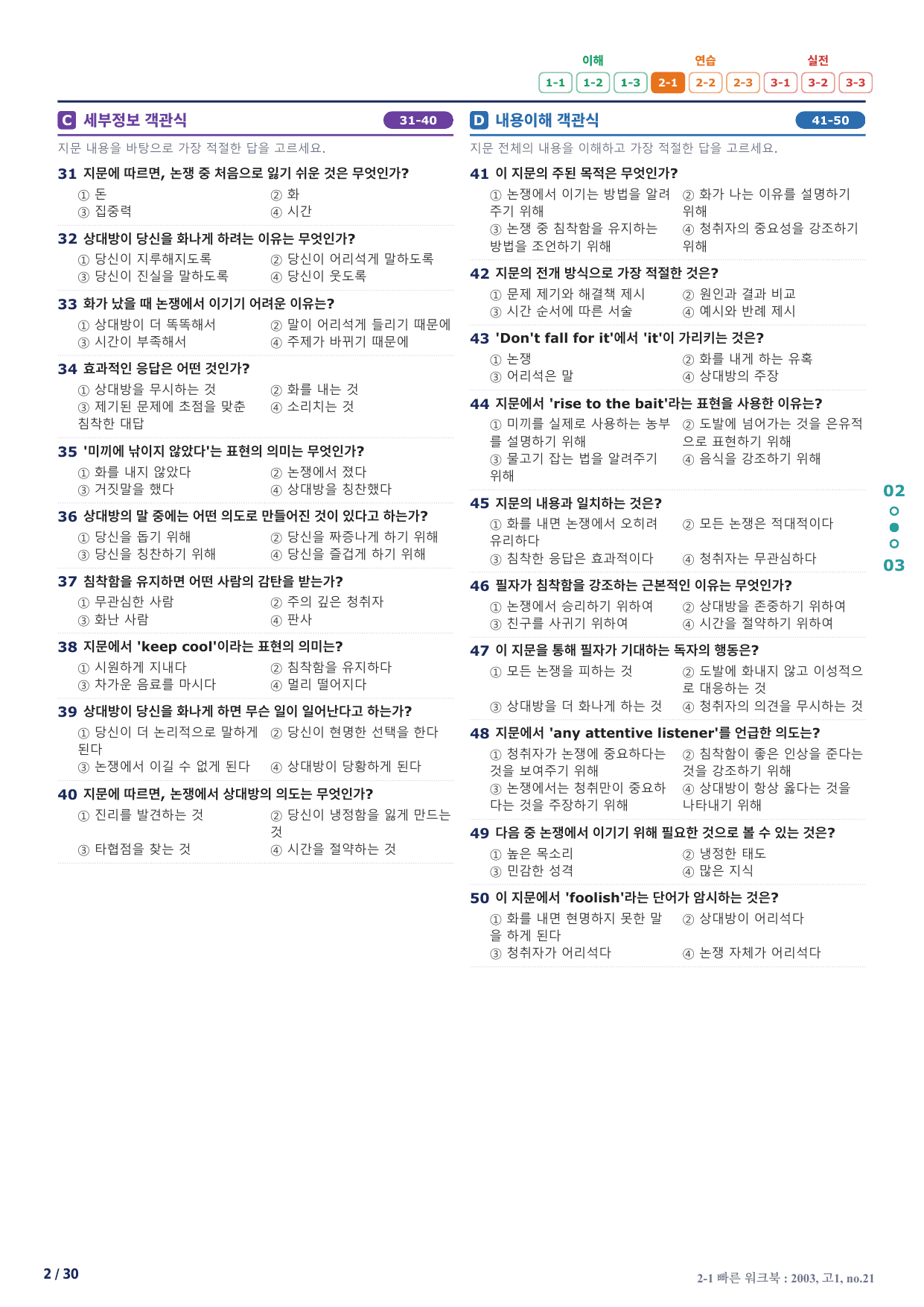 2-1번_하루6개_1등급_고1_Day 22_6지문_preview_undefined
