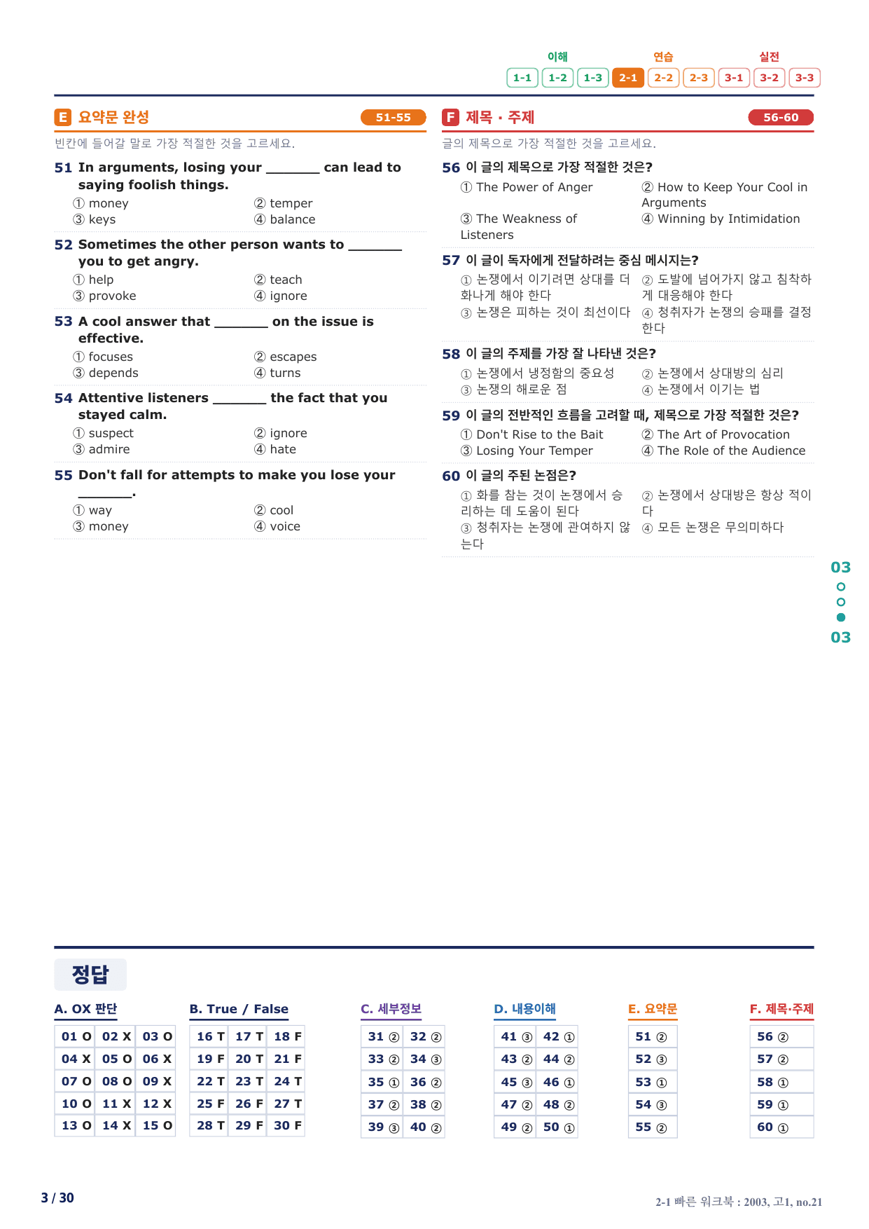 2-1번_하루6개_1등급_고1_Day 22_6지문_preview_undefined