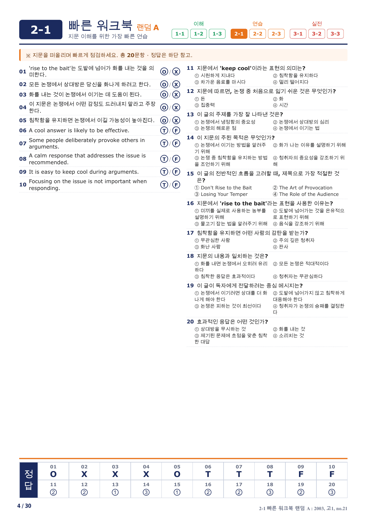 2-1번_하루6개_1등급_고1_Day 22_6지문_preview_undefined