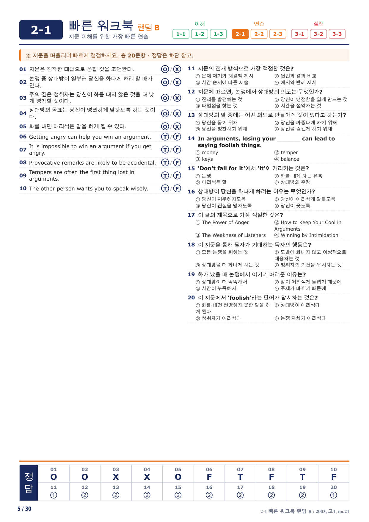 2-1번_하루6개_1등급_고1_Day 22_6지문_preview_undefined