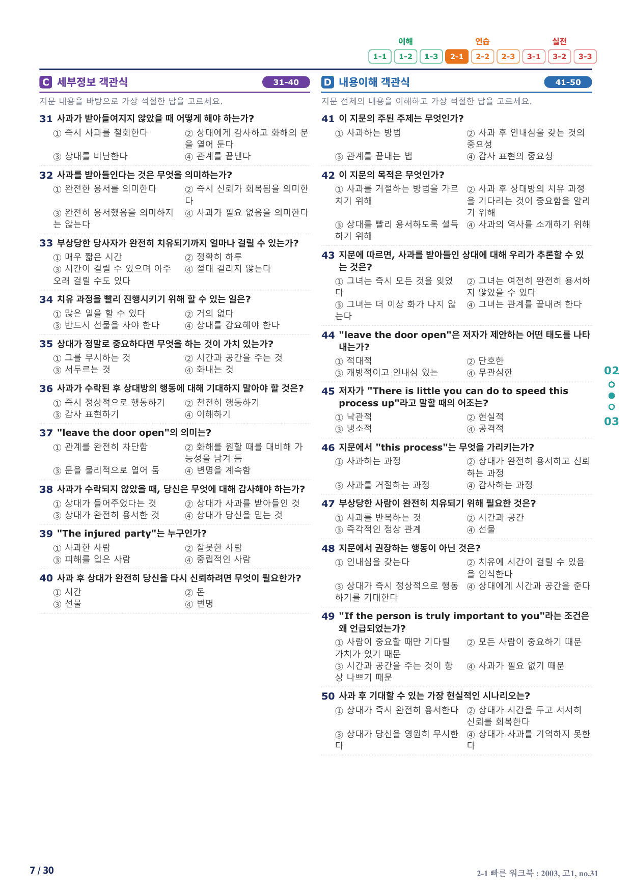 2-1번_하루6개_1등급_고1_Day 22_6지문_preview_undefined