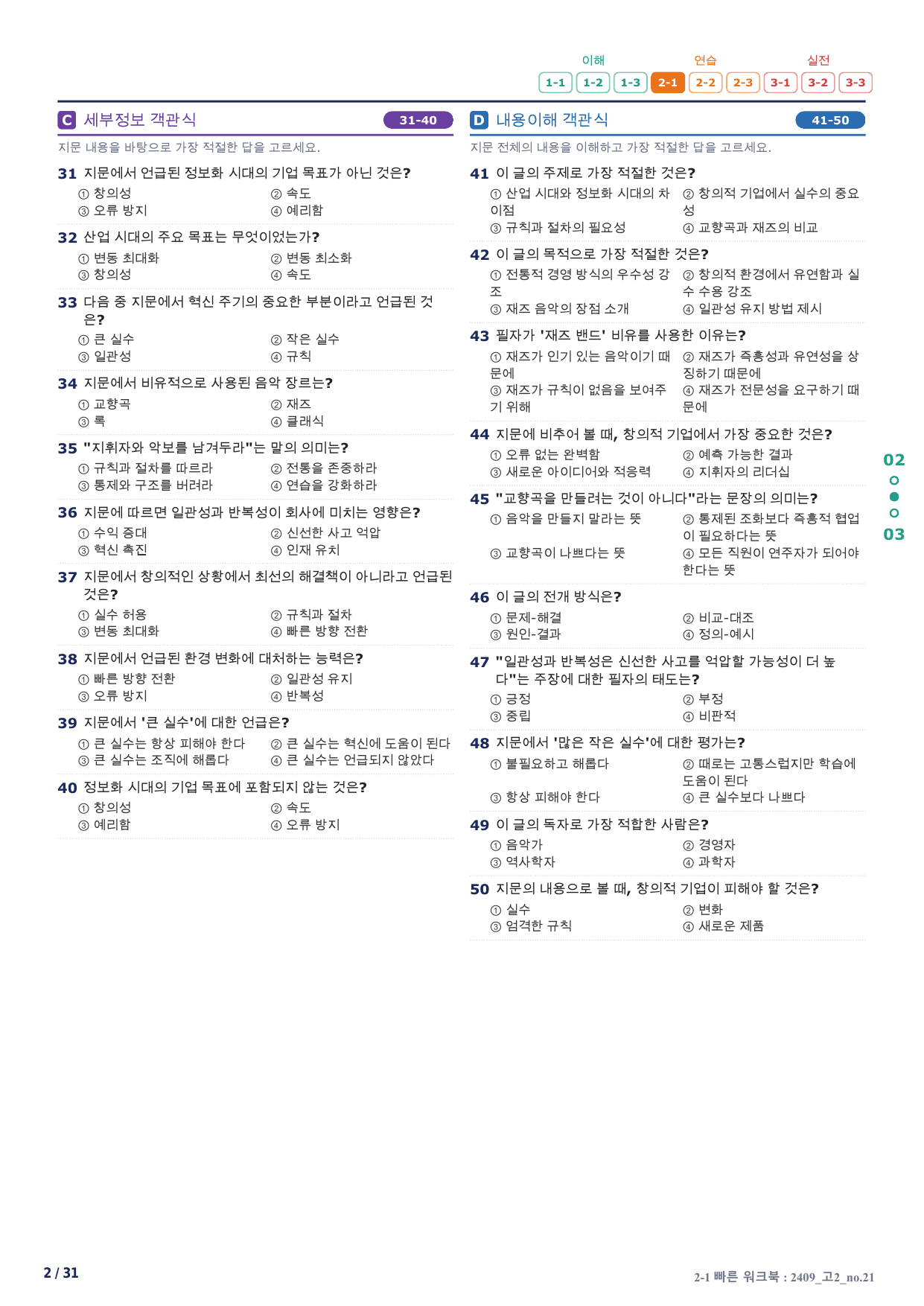 2-1번_하루6개_1등급_고2_Day 4_6지문_preview_undefined