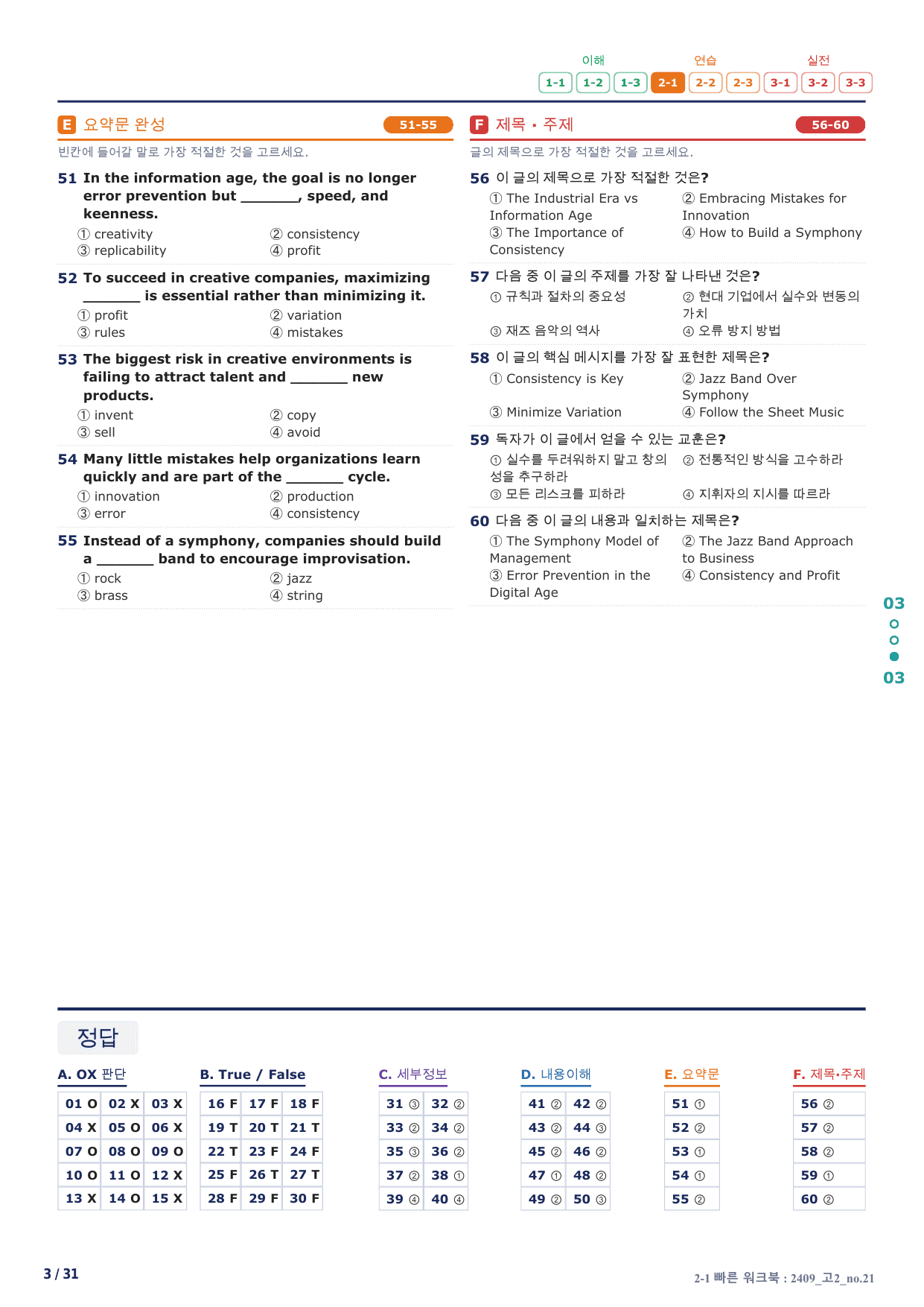 2-1번_하루6개_1등급_고2_Day 4_6지문_preview_undefined