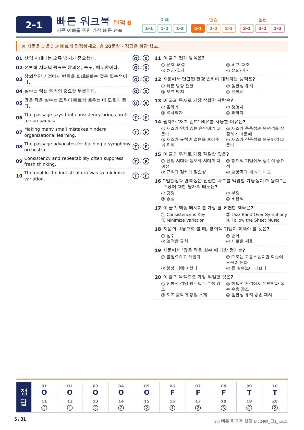 2-1번_하루6개_1등급_고2_Day 4_6지문_preview_undefined