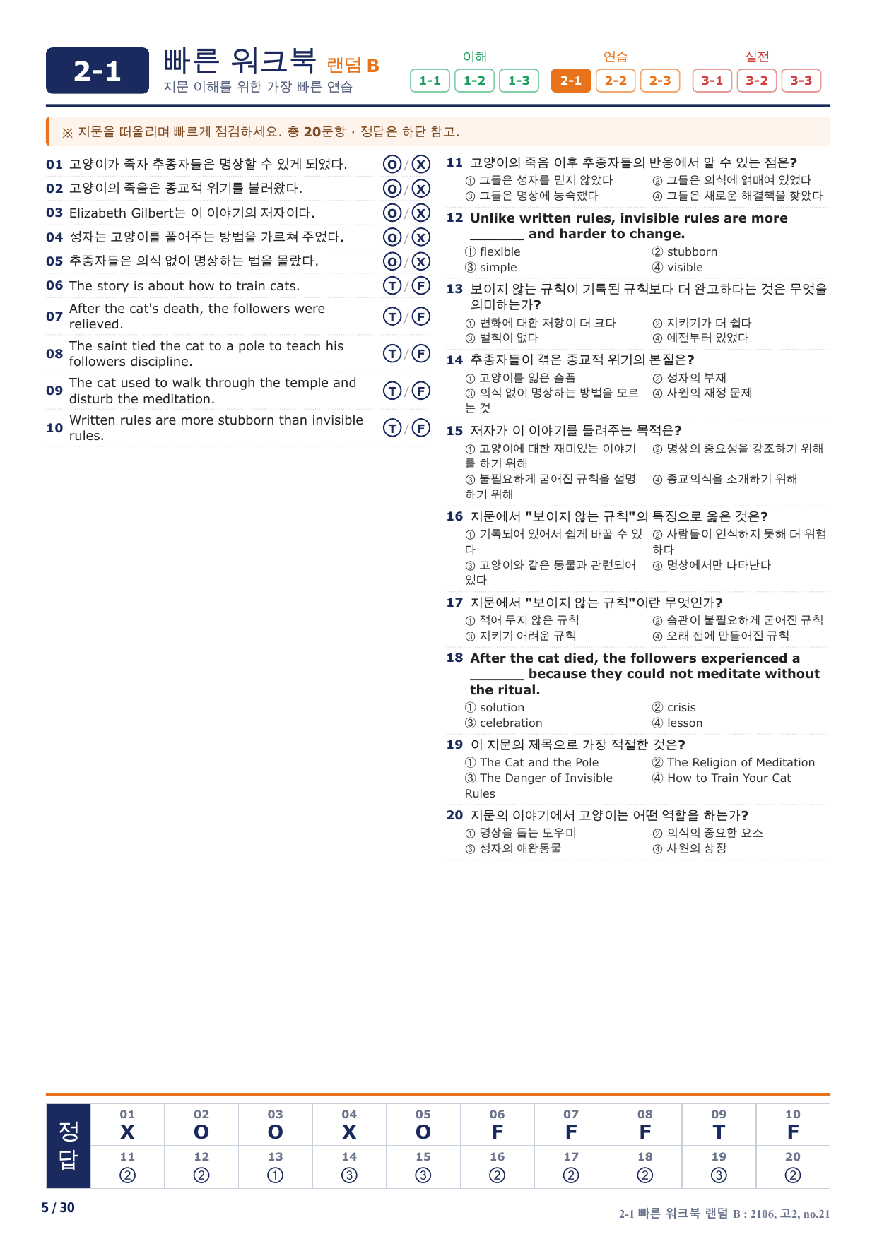 2-1번_하루6개_1등급_고2_Day 17_6지문_preview_undefined