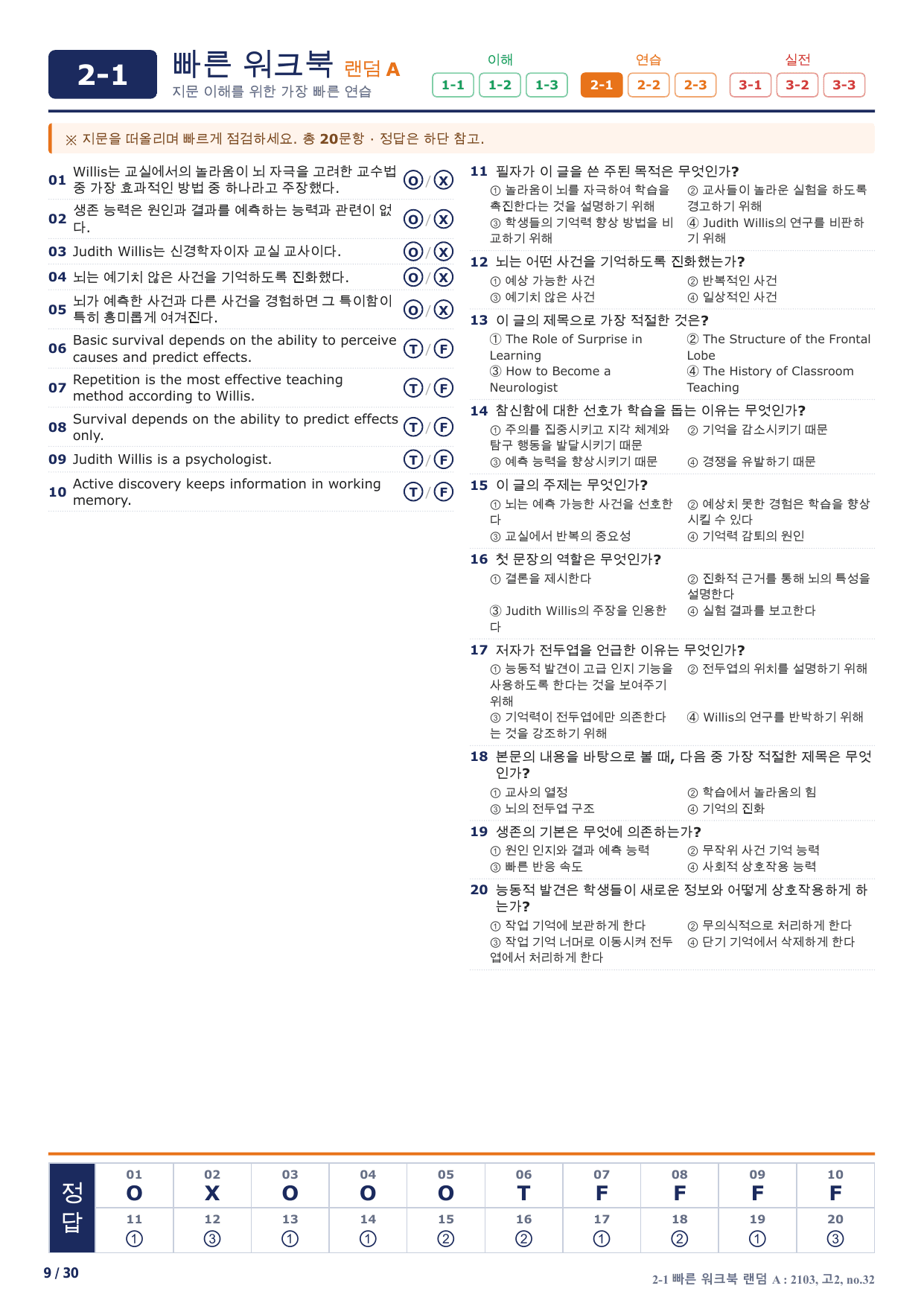 2-1번_하루6개_1등급_고2_Day 18_6지문_preview_undefined