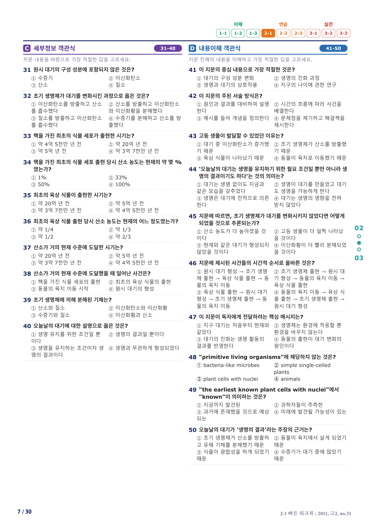 2-1번_하루6개_1등급_고2_Day 19_6지문_preview_undefined