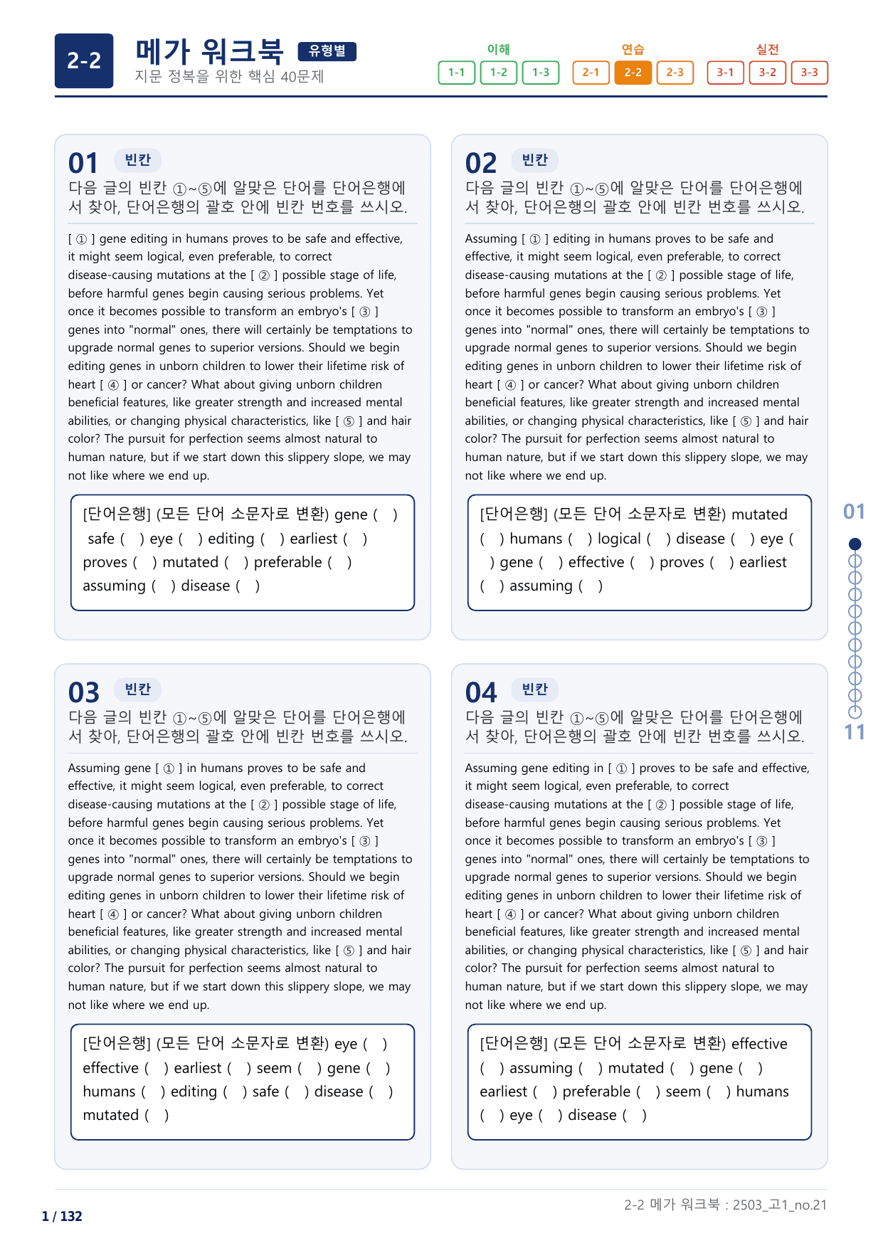2-2번_하루6개_1등급_고1_Day 2_4지문_preview_undefined