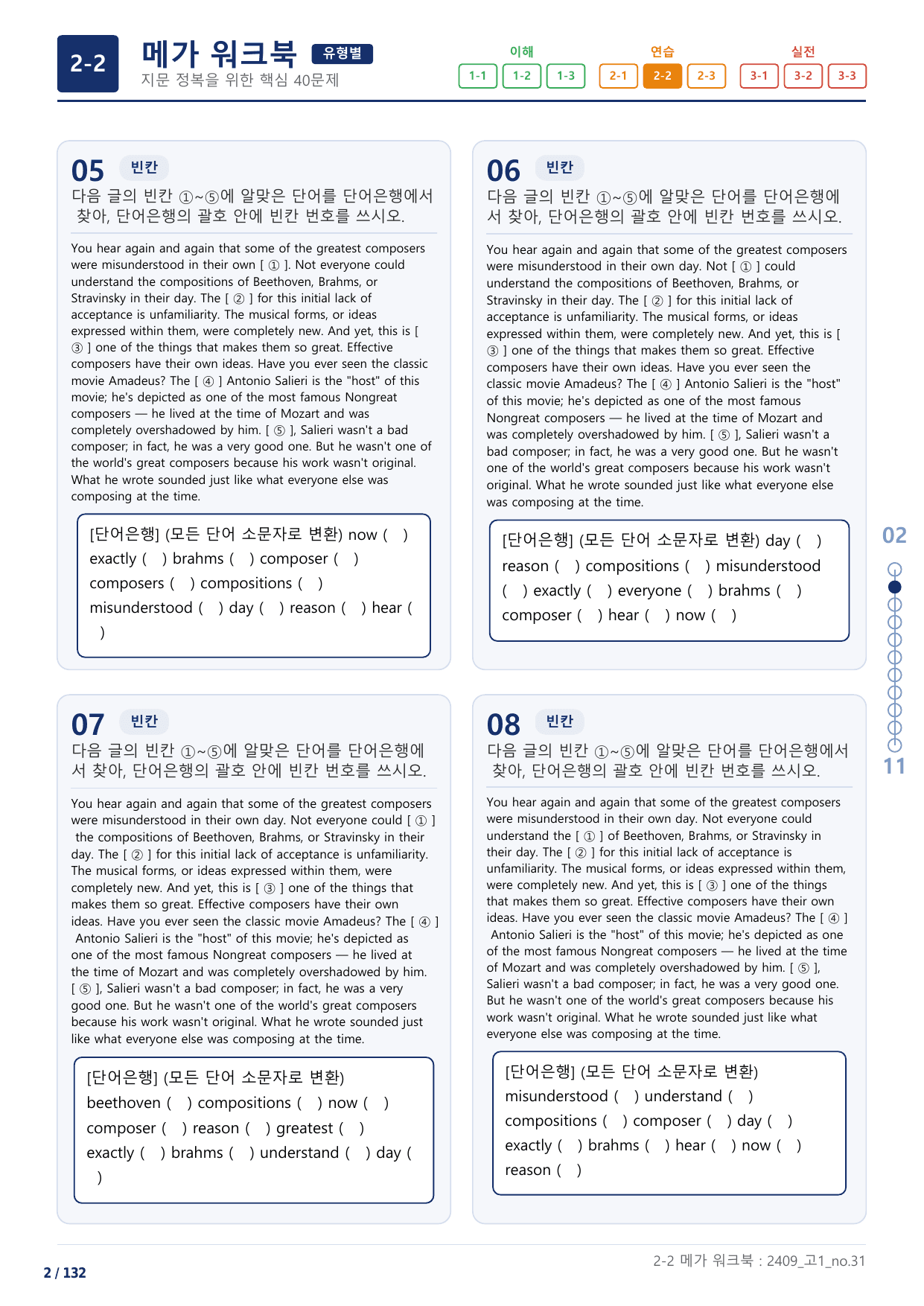 2-2번_하루6개_1등급_고1_Day 4_4지문_preview_undefined