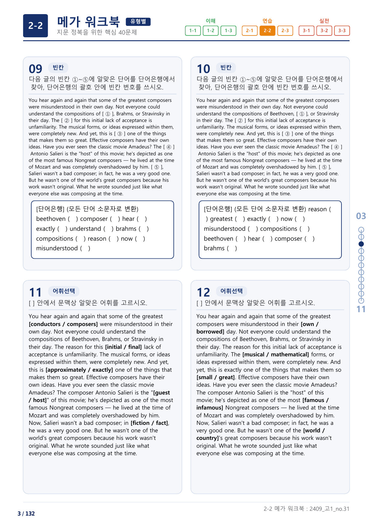 2-2번_하루6개_1등급_고1_Day 4_4지문_preview_undefined