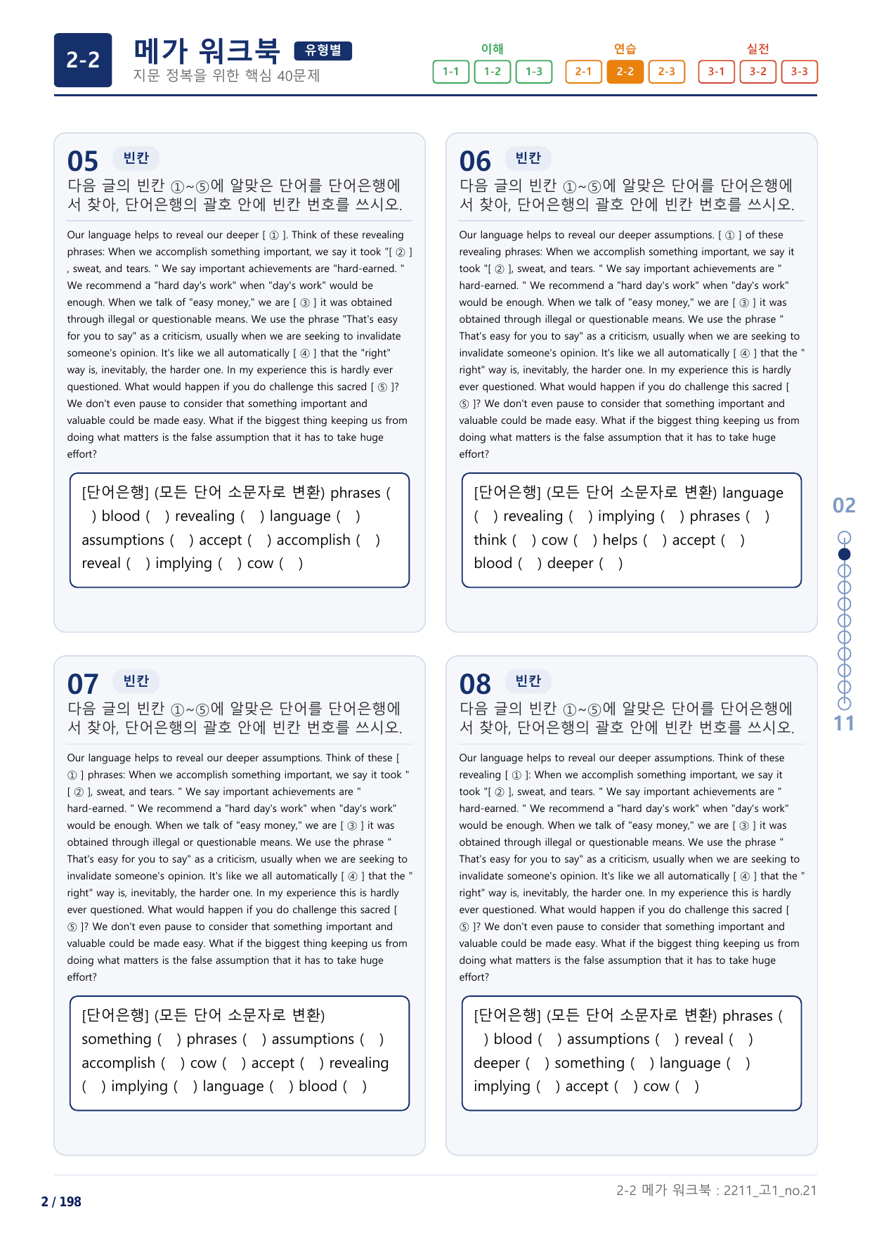 2-2번_하루6개_1등급_고1_Day 11_6지문_preview_undefined