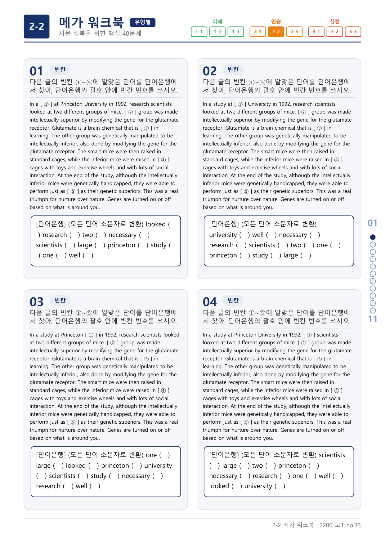 2-2번_하루6개_1등급_고1_Day 13_6지문_preview_undefined