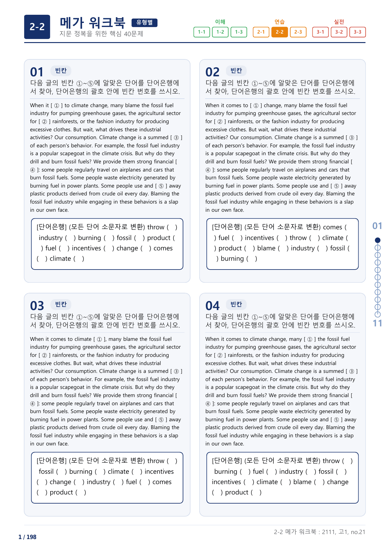 2-2번_하루6개_1등급_고1_Day 15_6지문_preview_undefined