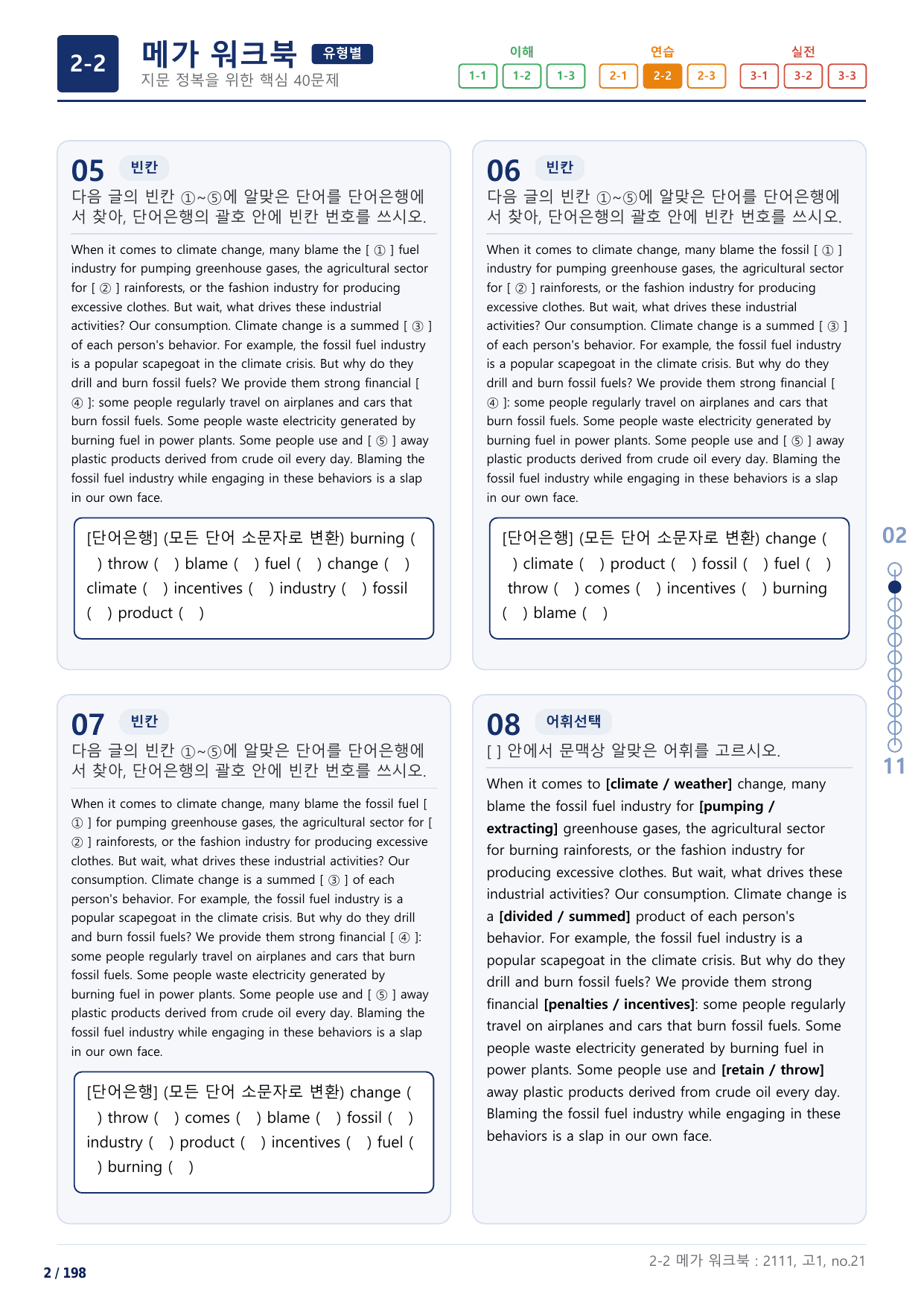 2-2번_하루6개_1등급_고1_Day 15_6지문_preview_undefined