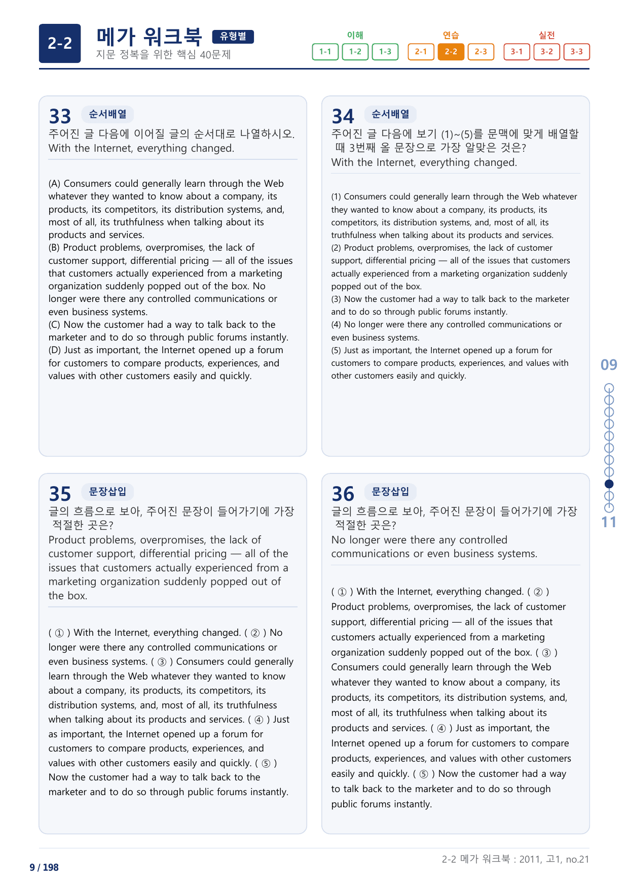 2-2번_하루6개_1등급_고1_Day 19_6지문_preview_undefined
