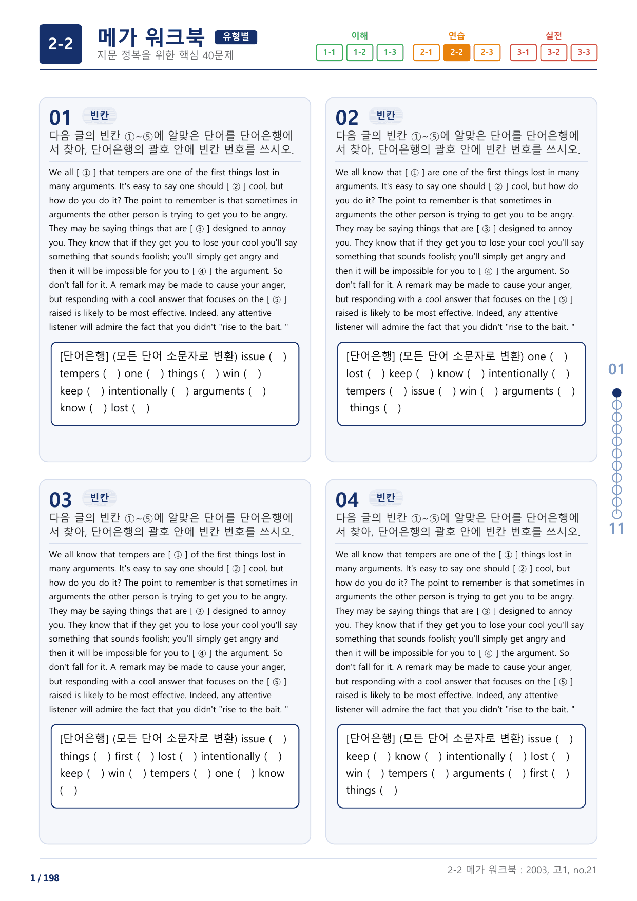 2-2번_하루6개_1등급_고1_Day 22_6지문_preview_undefined