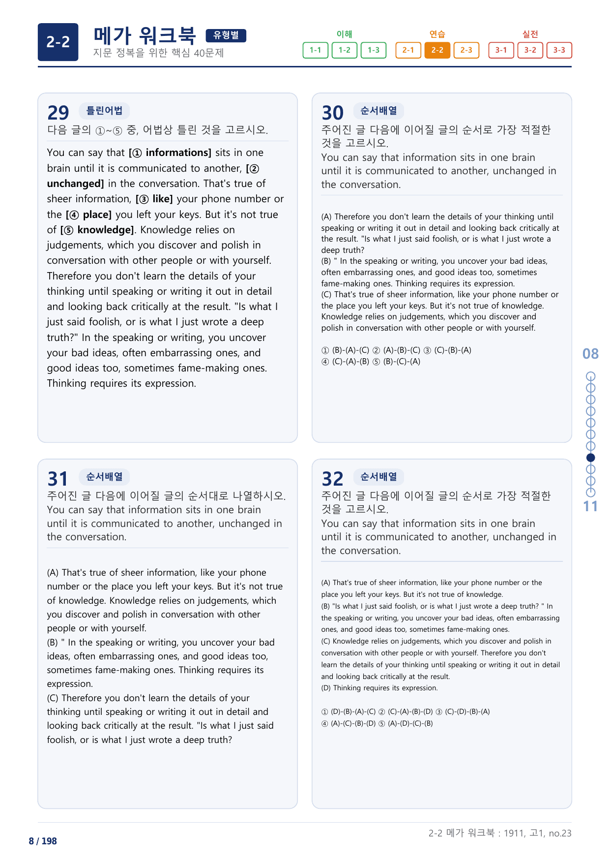 2-2번_하루6개_1등급_고1_Day 23_6지문_preview_undefined