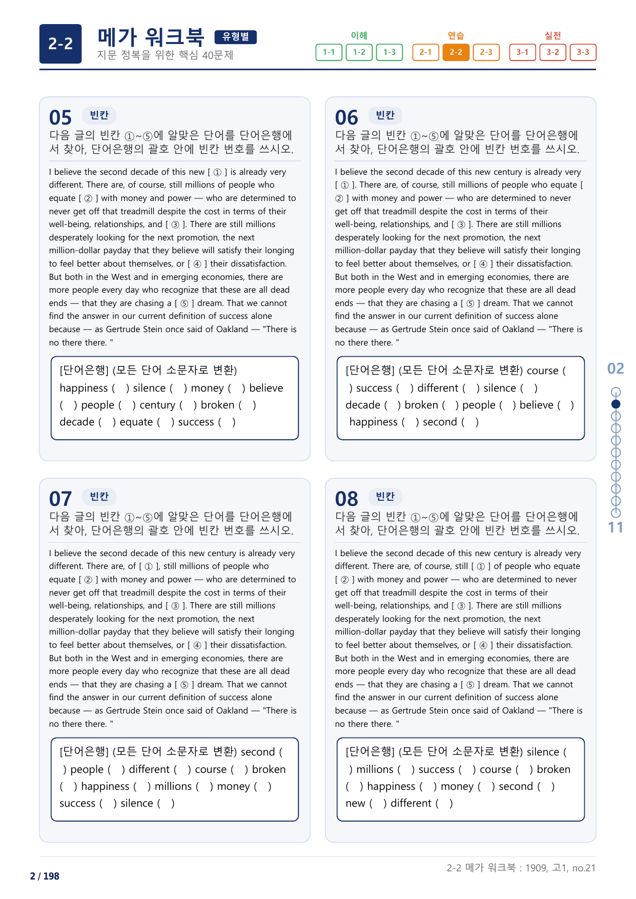 2-2번_하루6개_1등급_고1_Day 24_6지문_preview_undefined