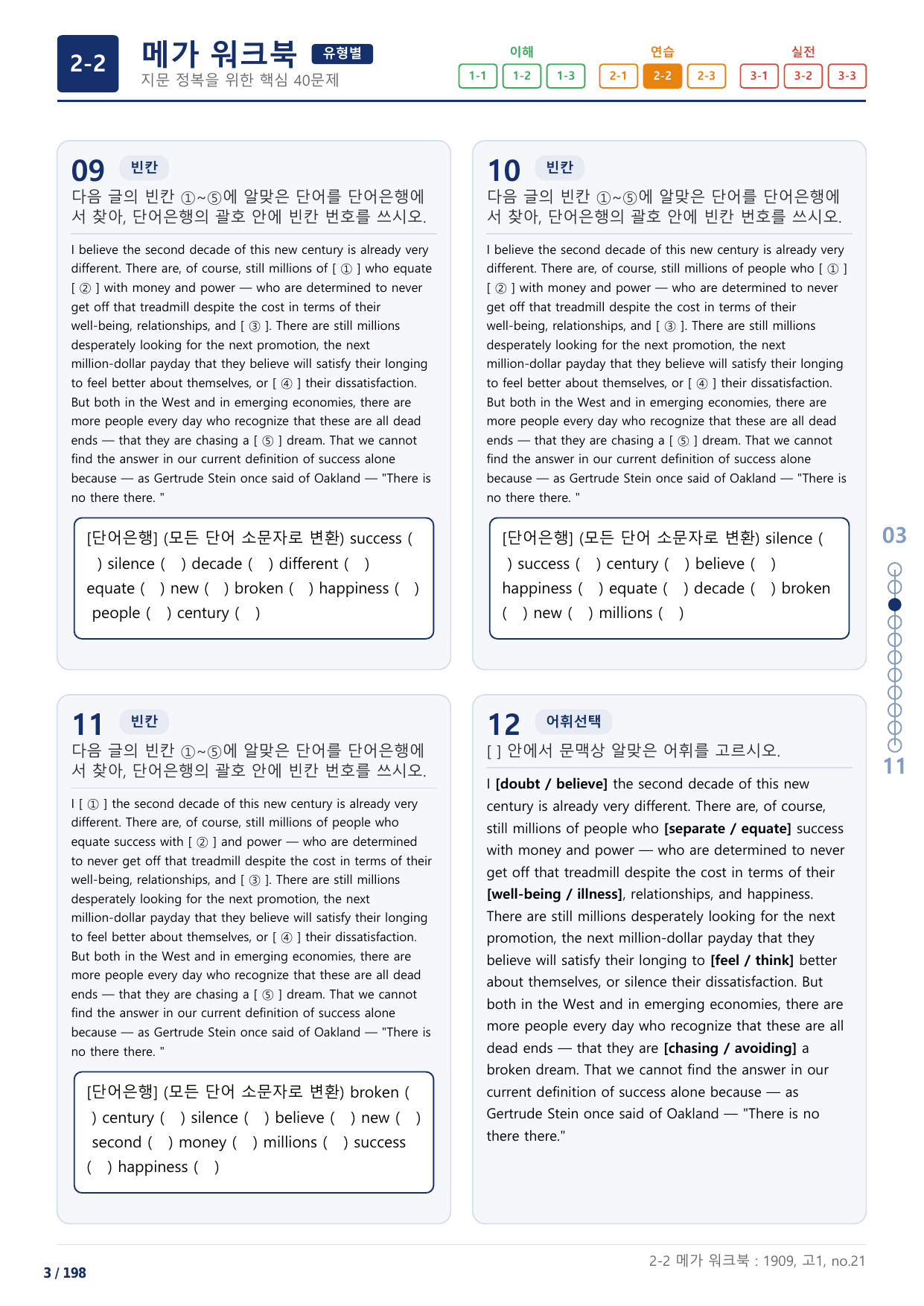 2-2번_하루6개_1등급_고1_Day 24_6지문_preview_undefined