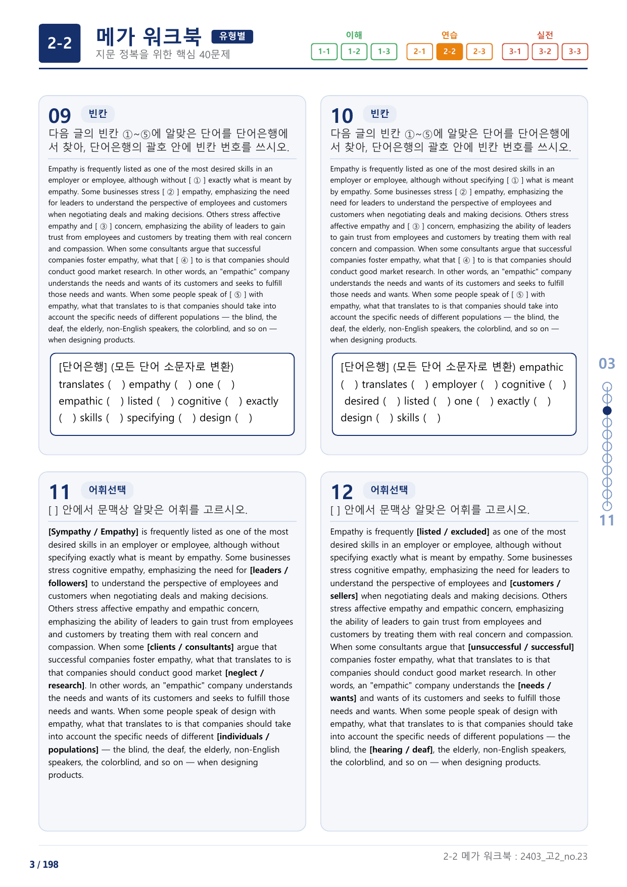 2-2번_하루6개_1등급_고2_Day 6_6지문_preview_undefined
