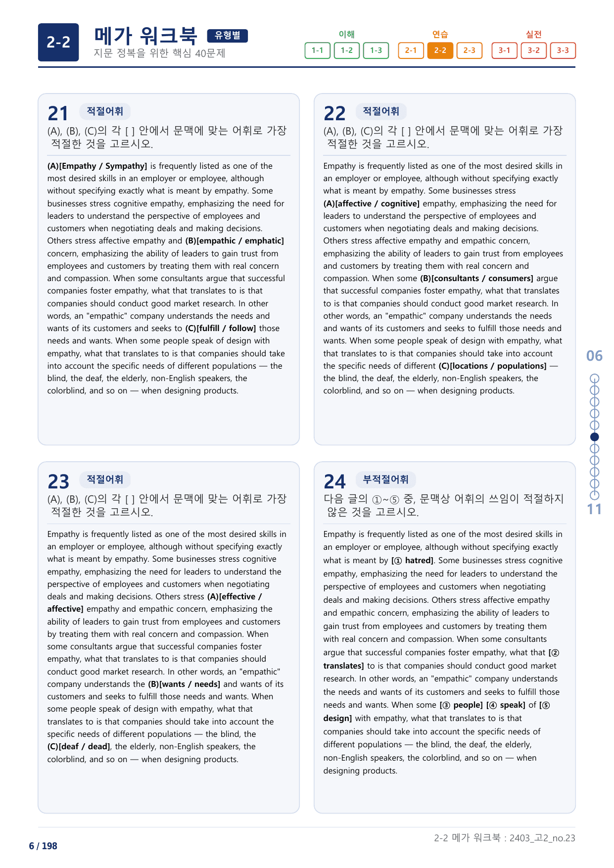 2-2번_하루6개_1등급_고2_Day 6_6지문_preview_undefined