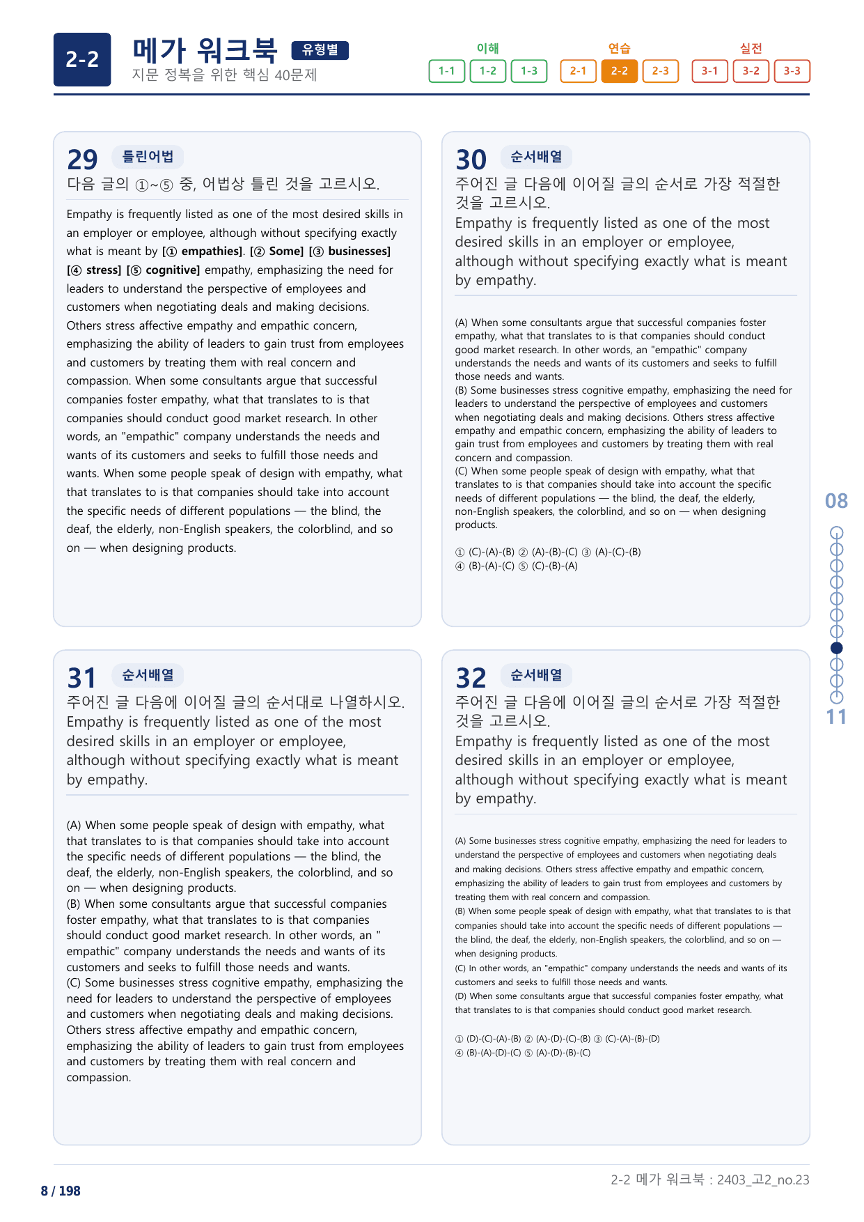 2-2번_하루6개_1등급_고2_Day 6_6지문_preview_undefined