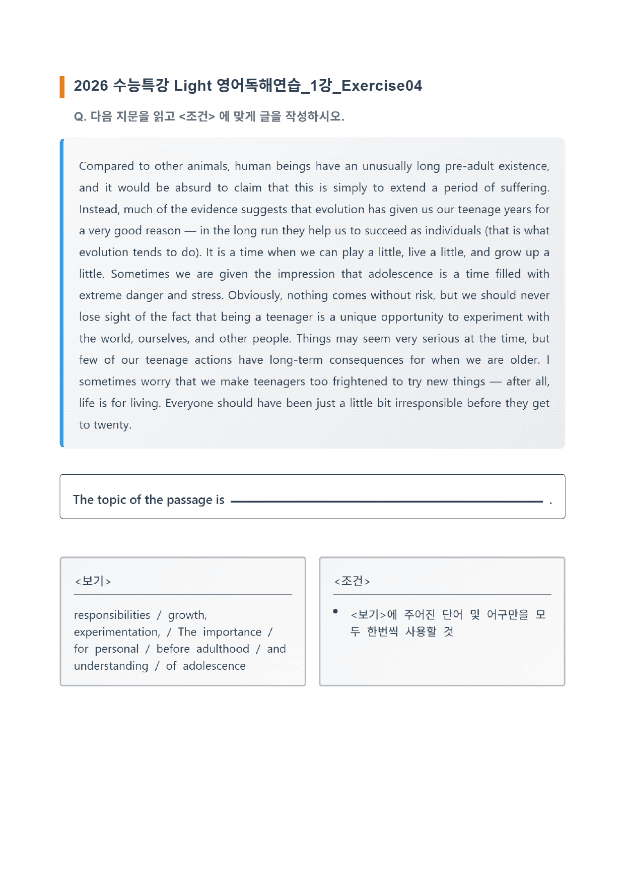 수능특강 Light 1강 변형 고난도 서술형: 제목/주제/짧은 요약문_preview_undefined