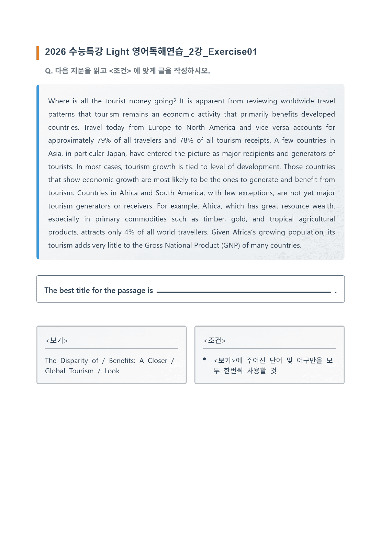 수능특강 Light 2강 변형 고난도 서술형 : 제목/주제/짧은 요약문_preview_undefined