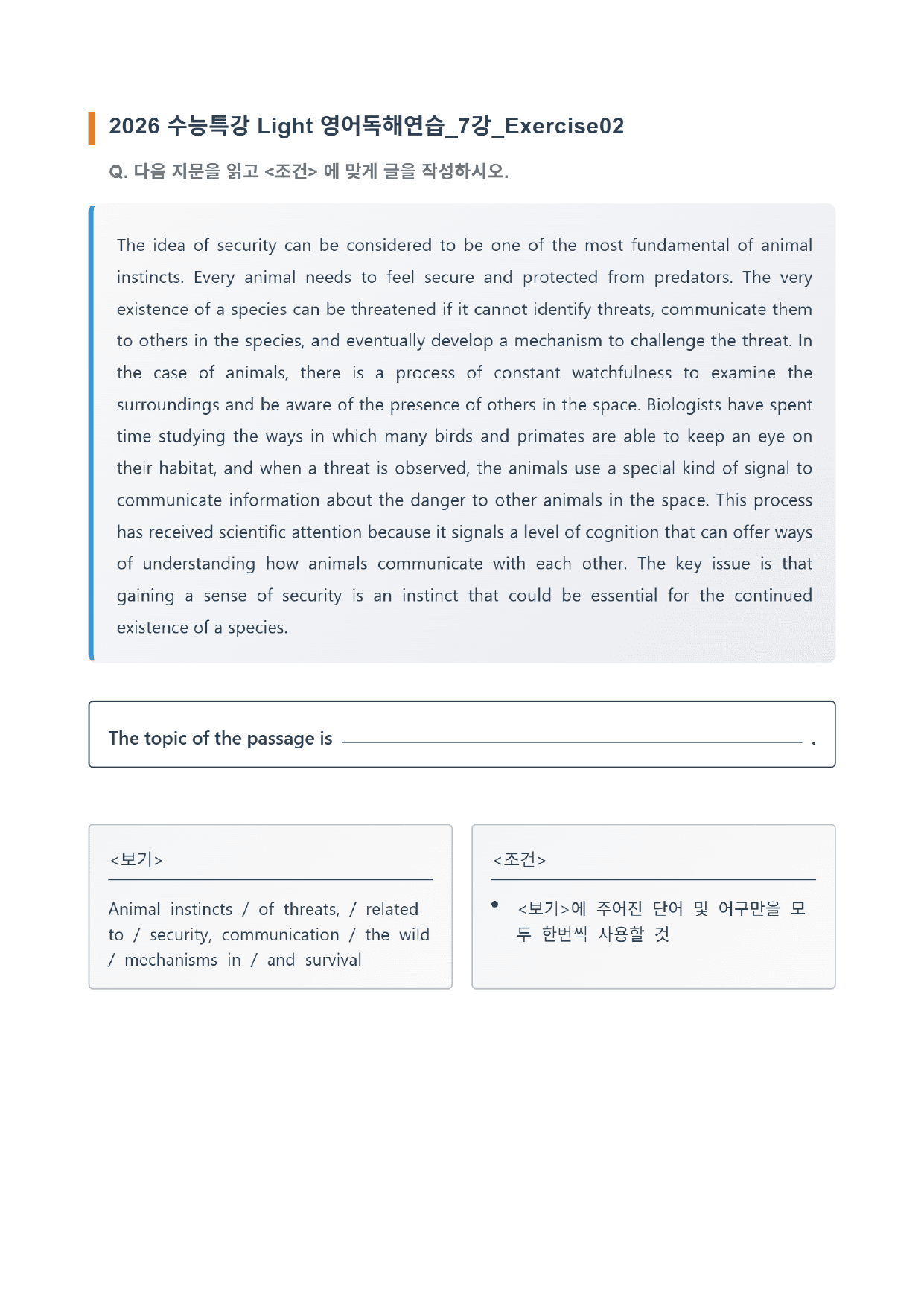 수능특강 Light 7강 변형 고난도 서술형: 제목/주제/짧은 요약문_preview_undefined