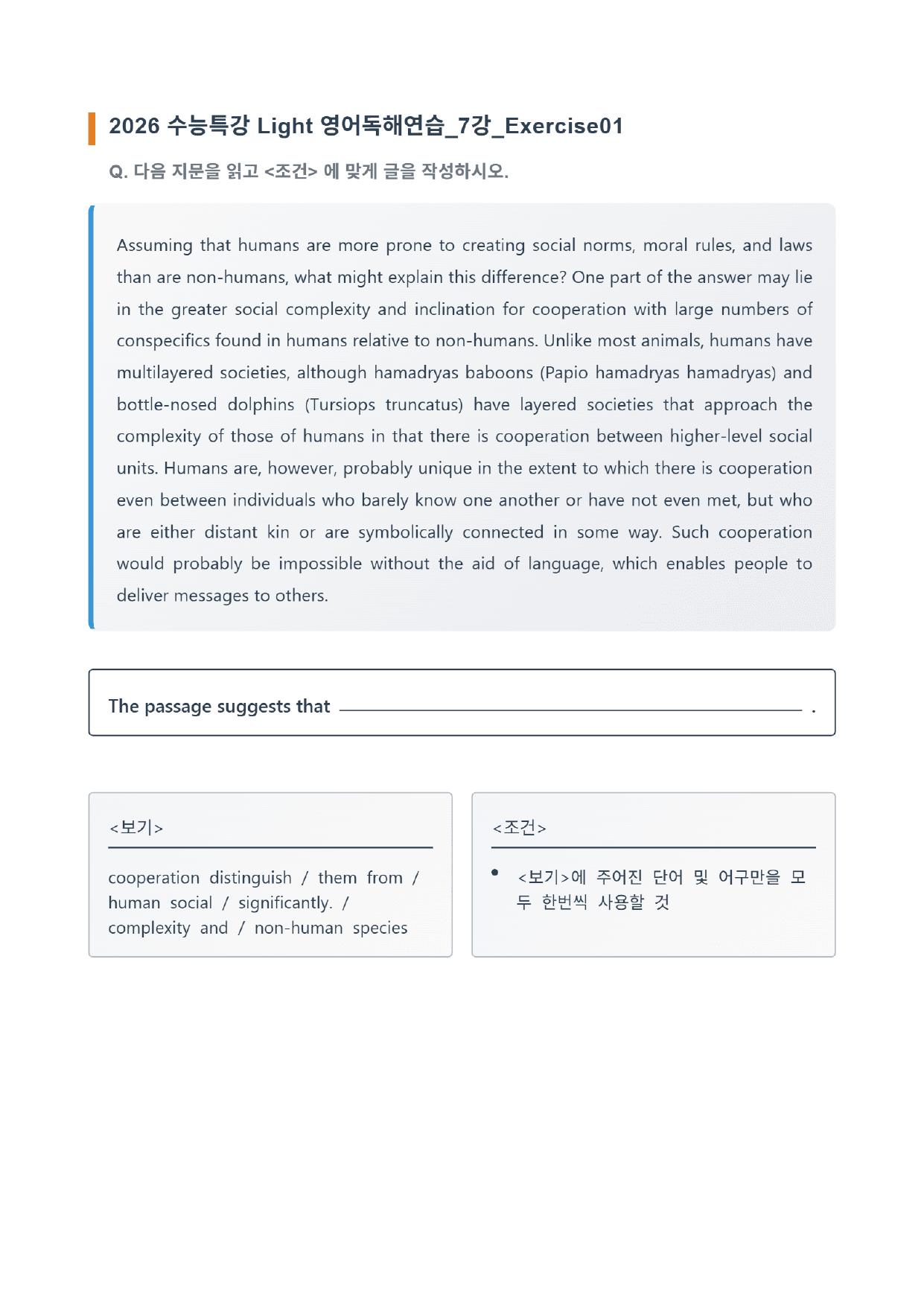 수능특강 Light 7강 변형 고난도 서술형: 제목/주제/짧은 요약문_preview_undefined