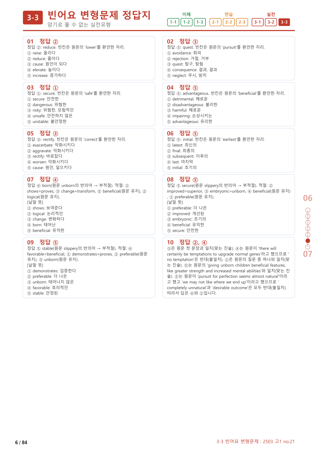 3-3번_하루6개_1등급_고1_Day 2_4지문_preview_undefined