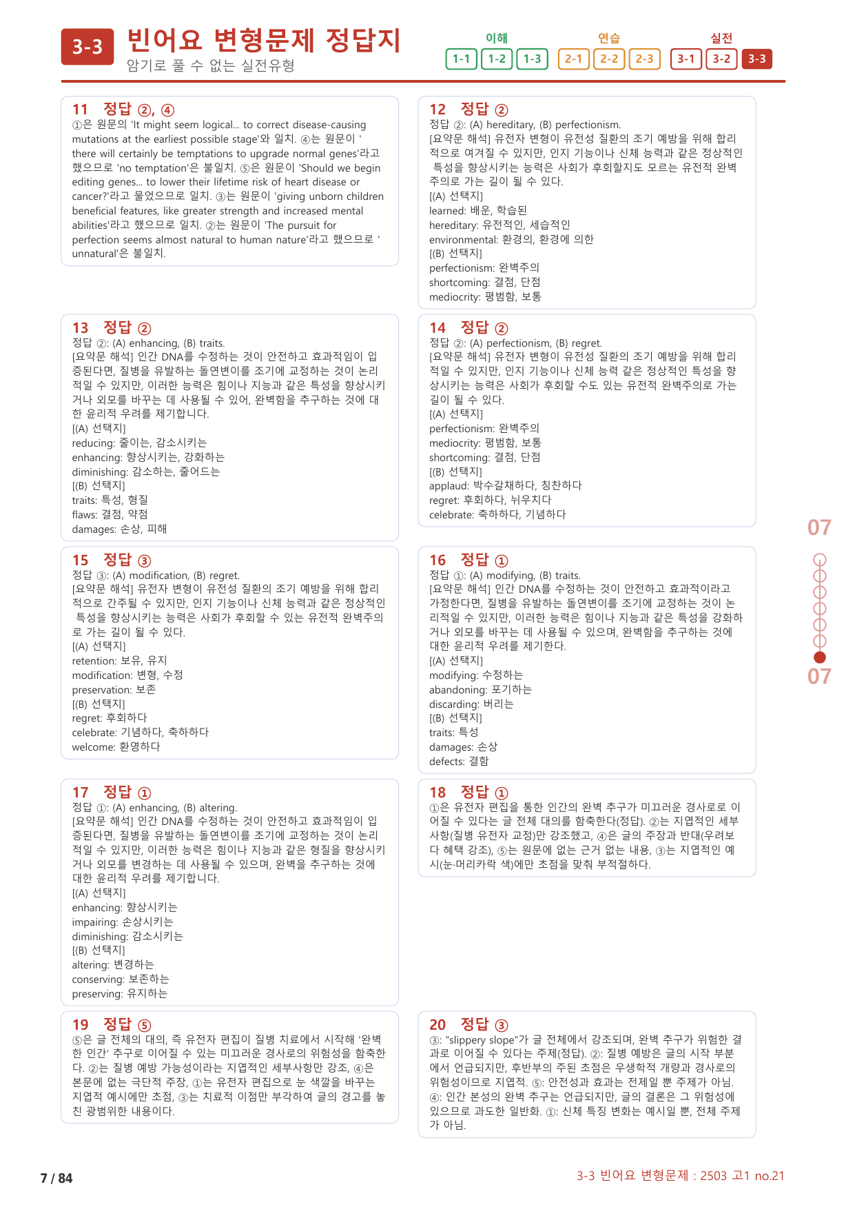 3-3번_하루6개_1등급_고1_Day 2_4지문_preview_undefined