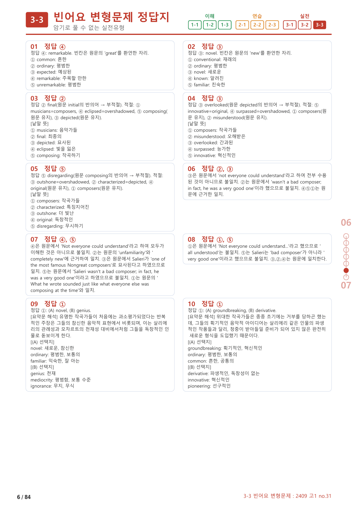 3-3번_하루6개_1등급_고1_Day 4_4지문_preview_undefined