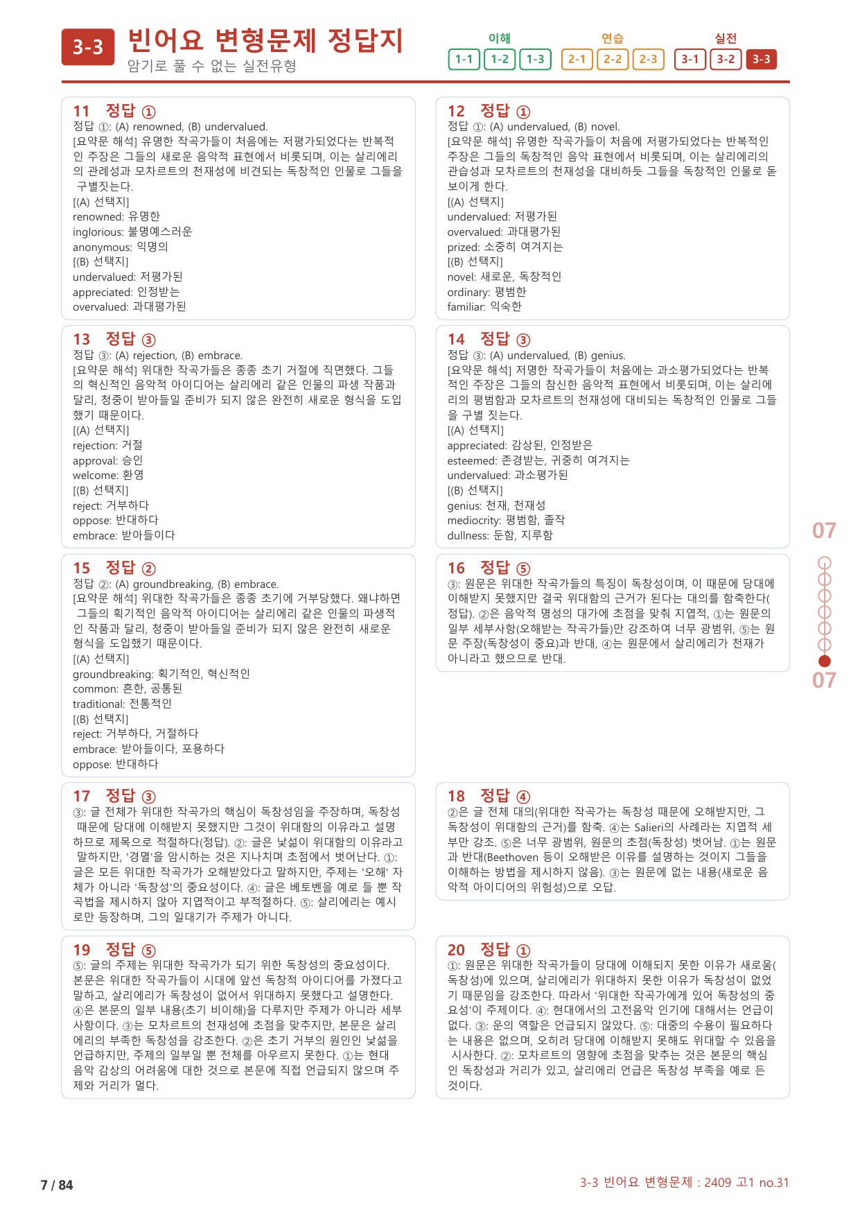3-3번_하루6개_1등급_고1_Day 4_4지문_preview_undefined