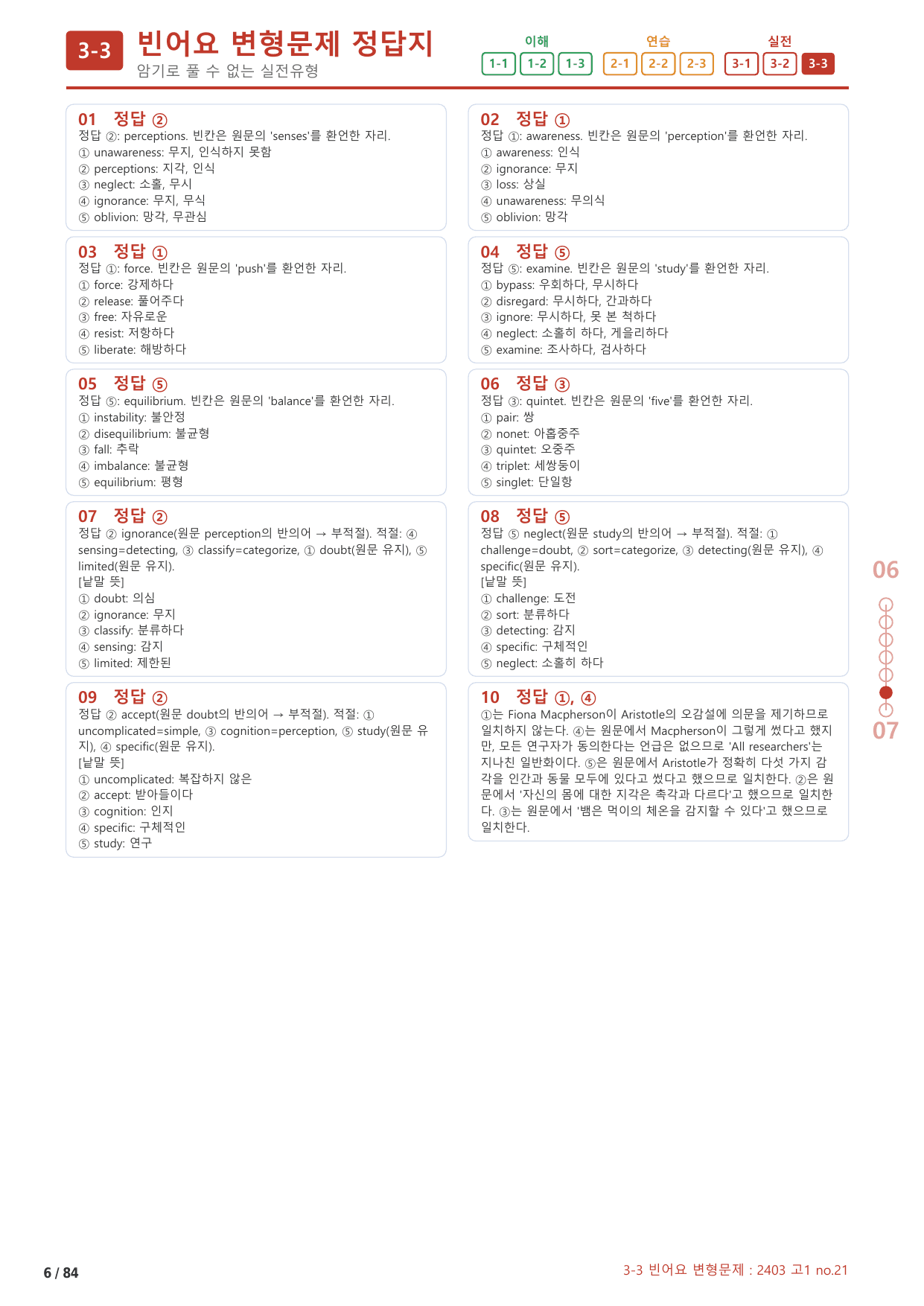 3-3번_하루6개_1등급_고1_Day 6_4지문_preview_undefined